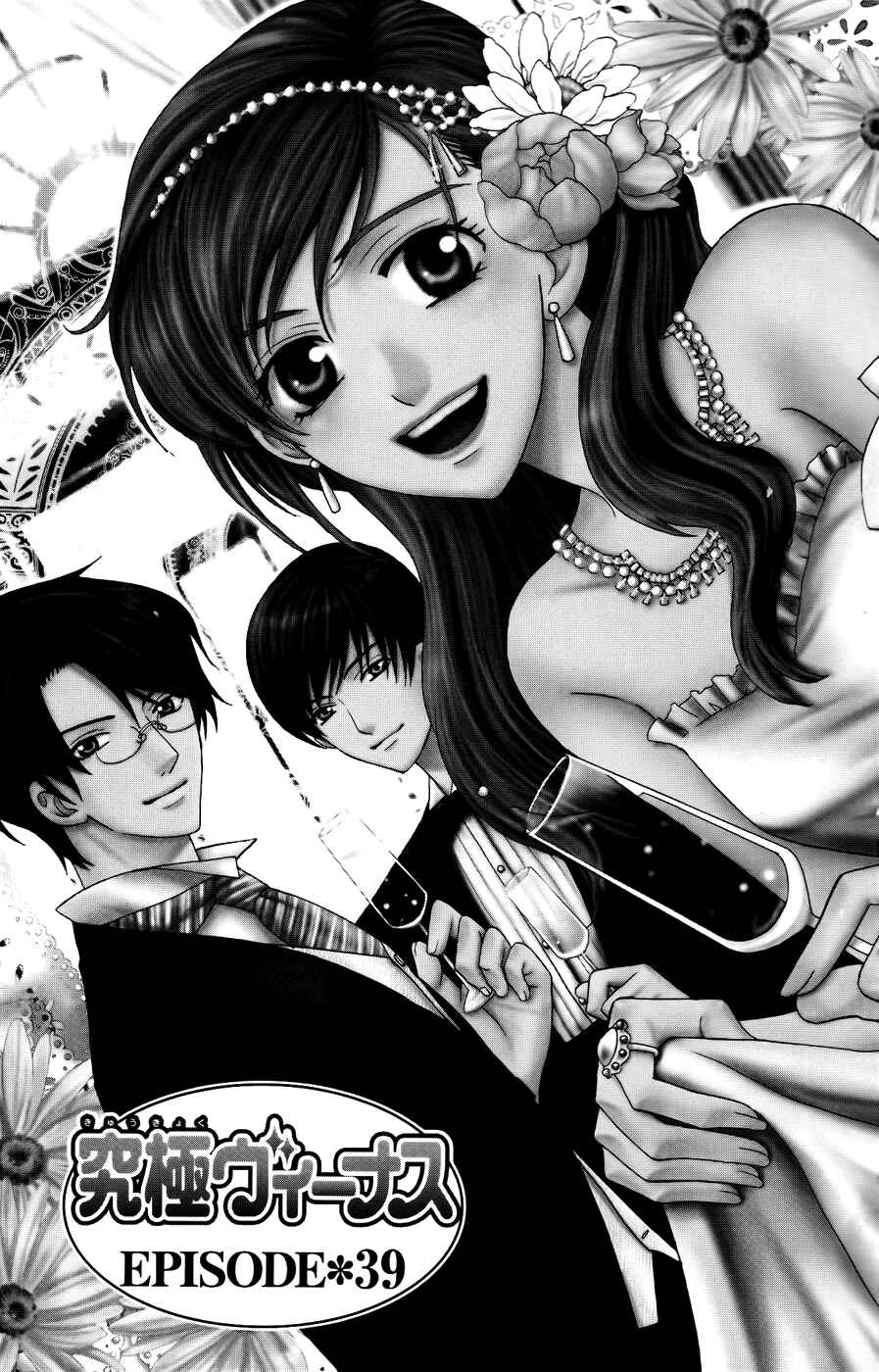 Page 1 Chapter 39 Kyuukyoku Venus