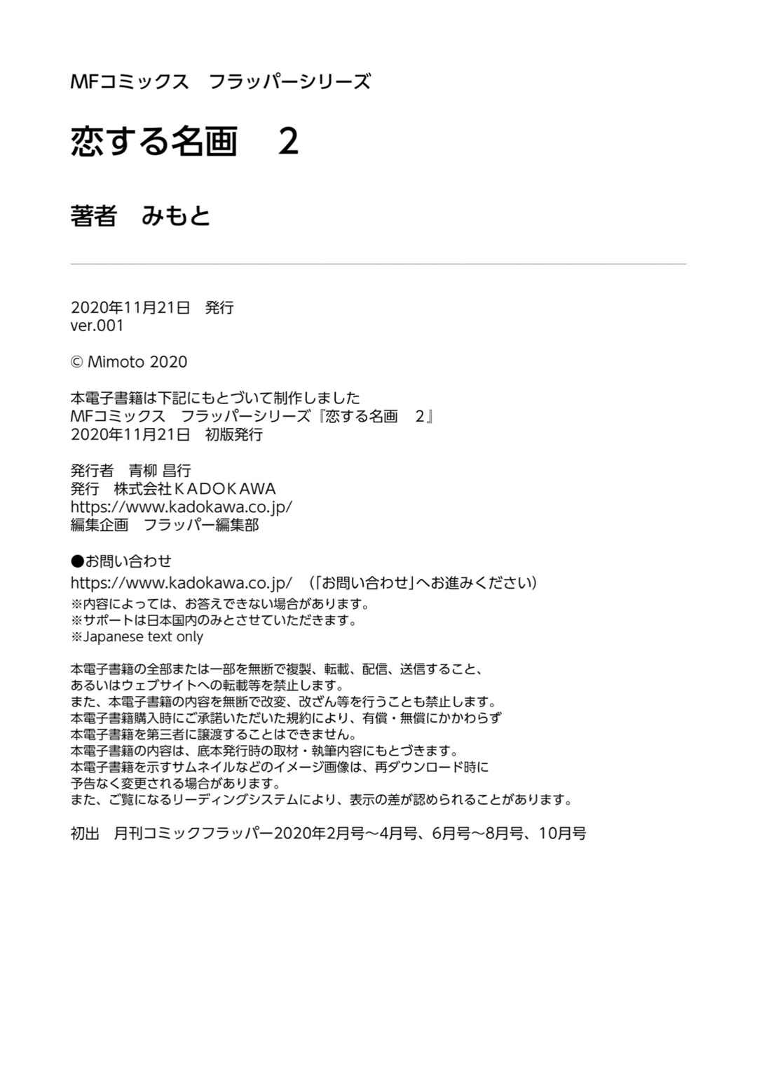 Page 26 Chapter 17 Koisuru Meiga