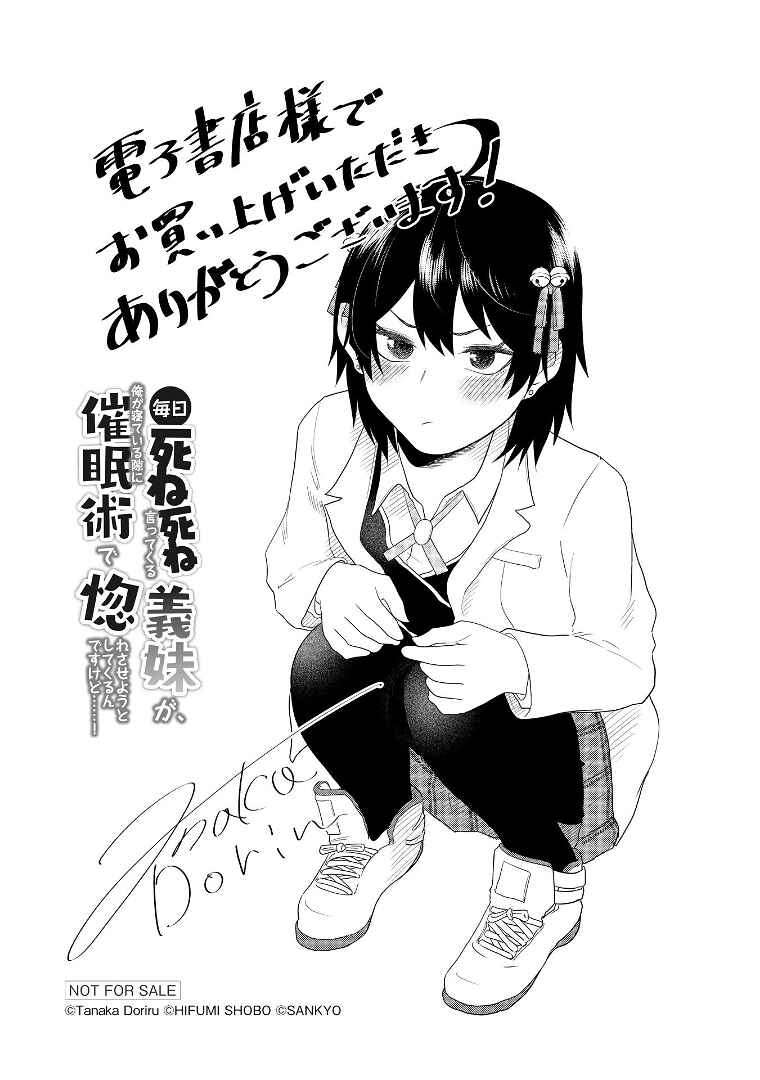 Page 28 Chapter 11.5 My Stepsister Who Tells Me to Die Every Day Tries to Hypnotize Me So I would Fall for Her...!