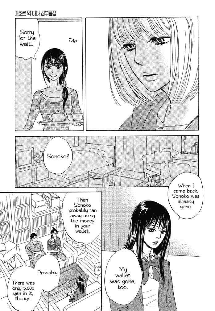 Page 11 Chapter 13 Mahoro Ekimae Tada Benriken
