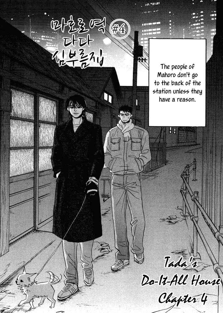 Page 1 Chapter 4 Mahoro Ekimae Tada Benriken
