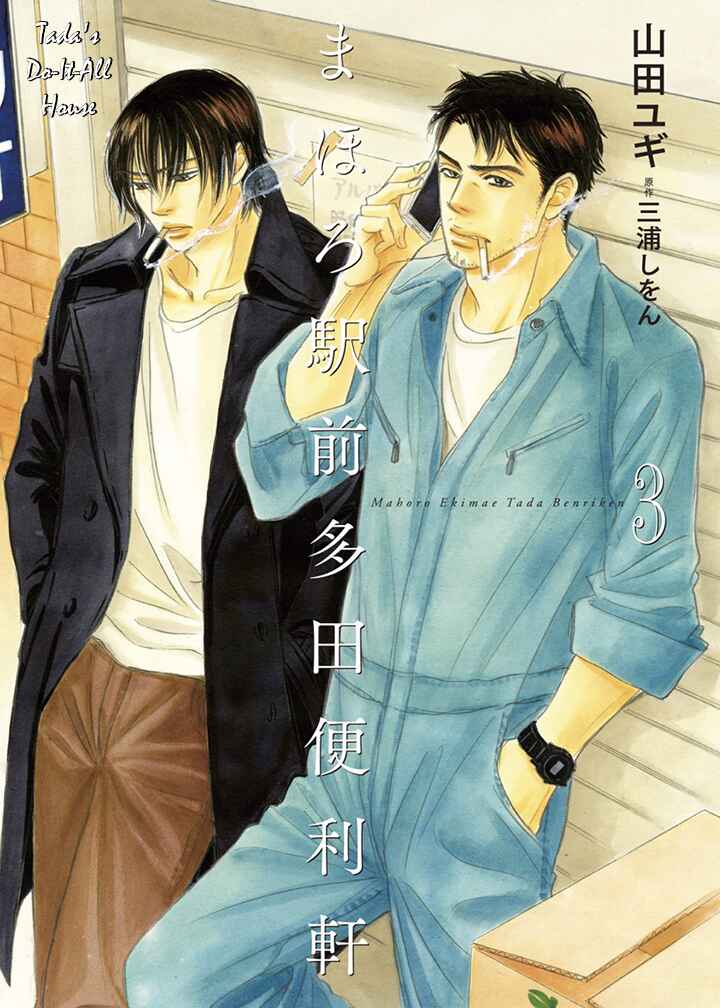 Page 2 Chapter 11.1 Mahoro Ekimae Tada Benriken
