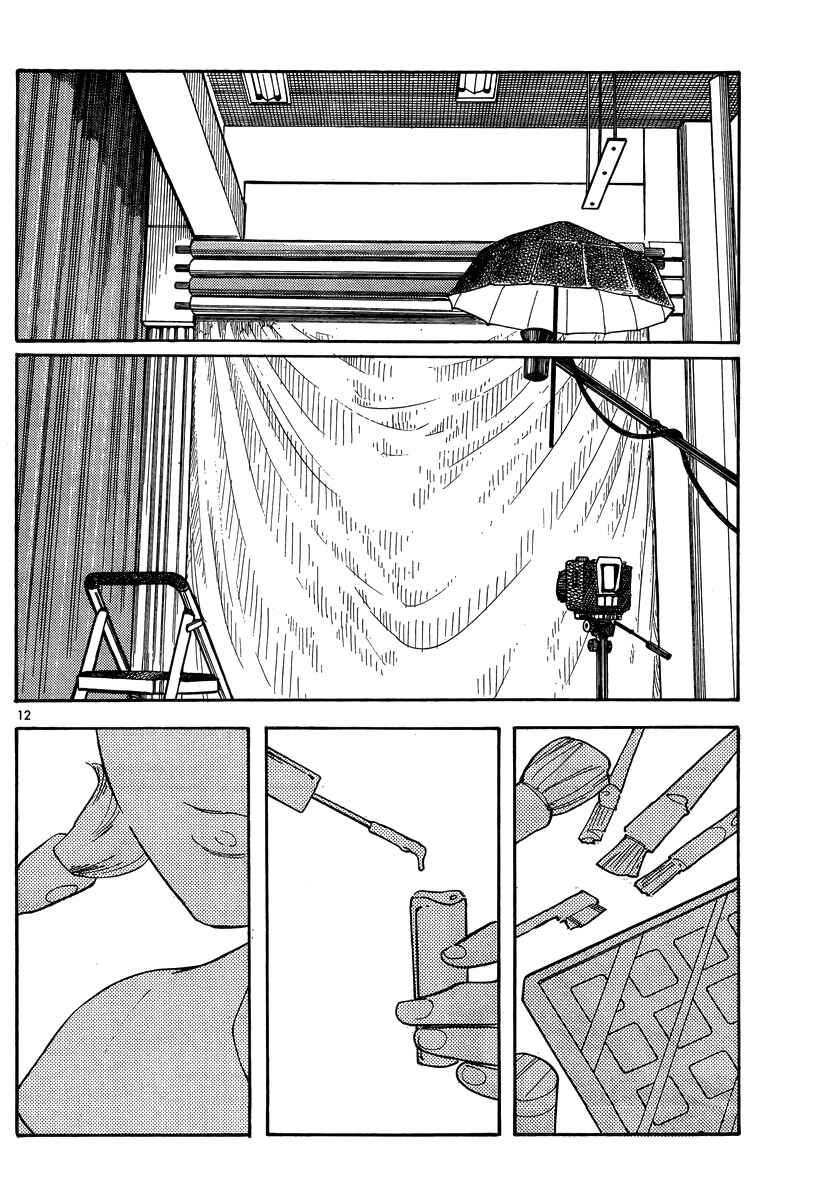 Page 12 Chapter 116 Wandering Son