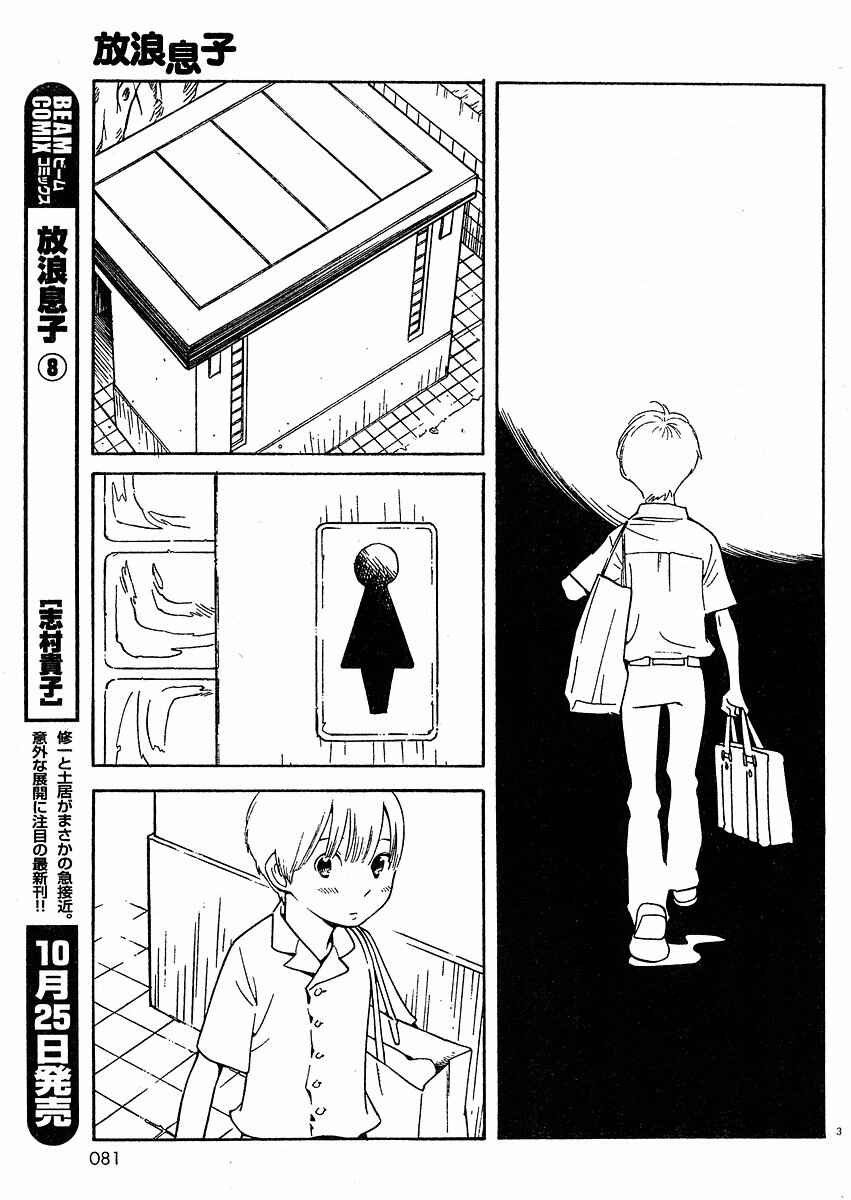 Page 10 Chapter 66 Wandering Son