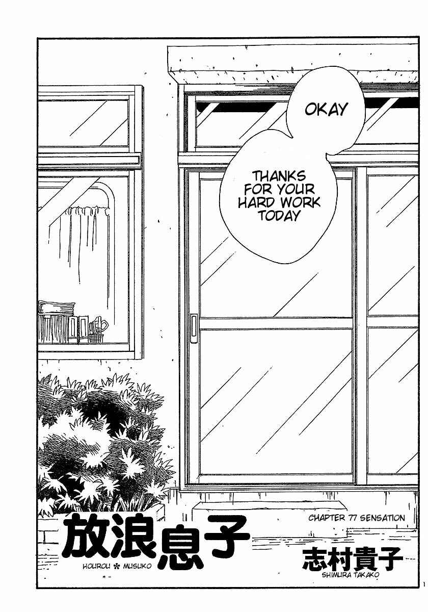 Page 1 Chapter 77 Wandering Son