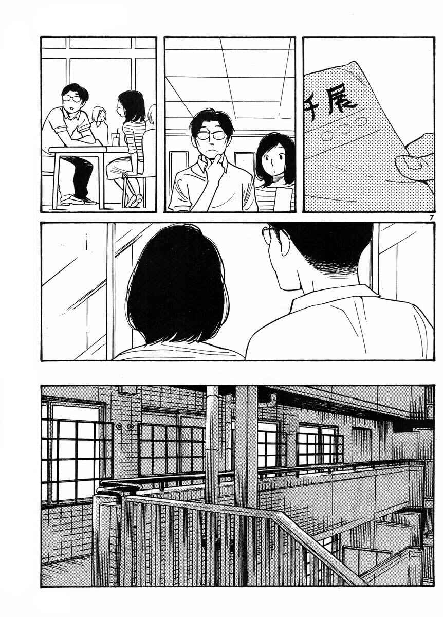 Page 7 Chapter 114 Wandering Son