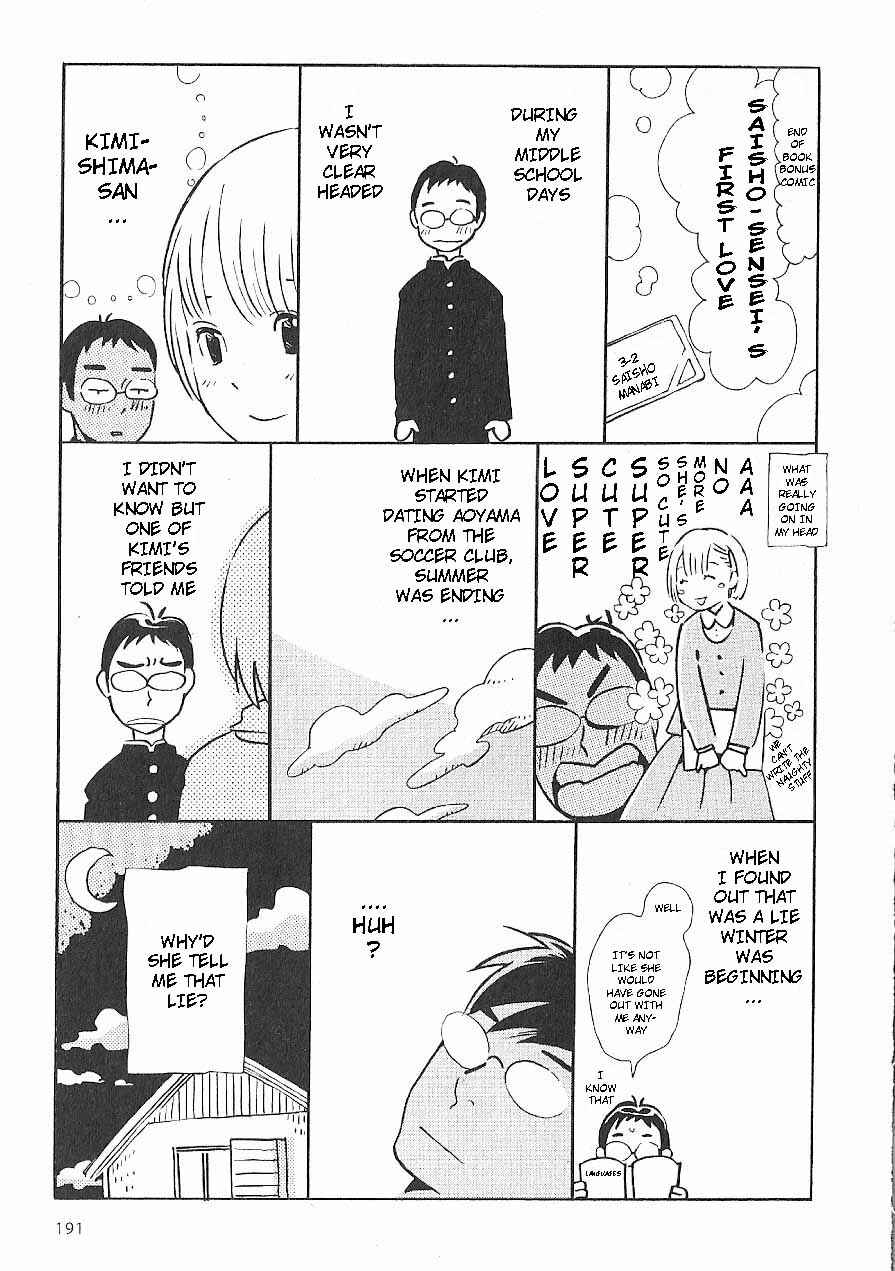 Page 3 Chapter 65.5 Wandering Son