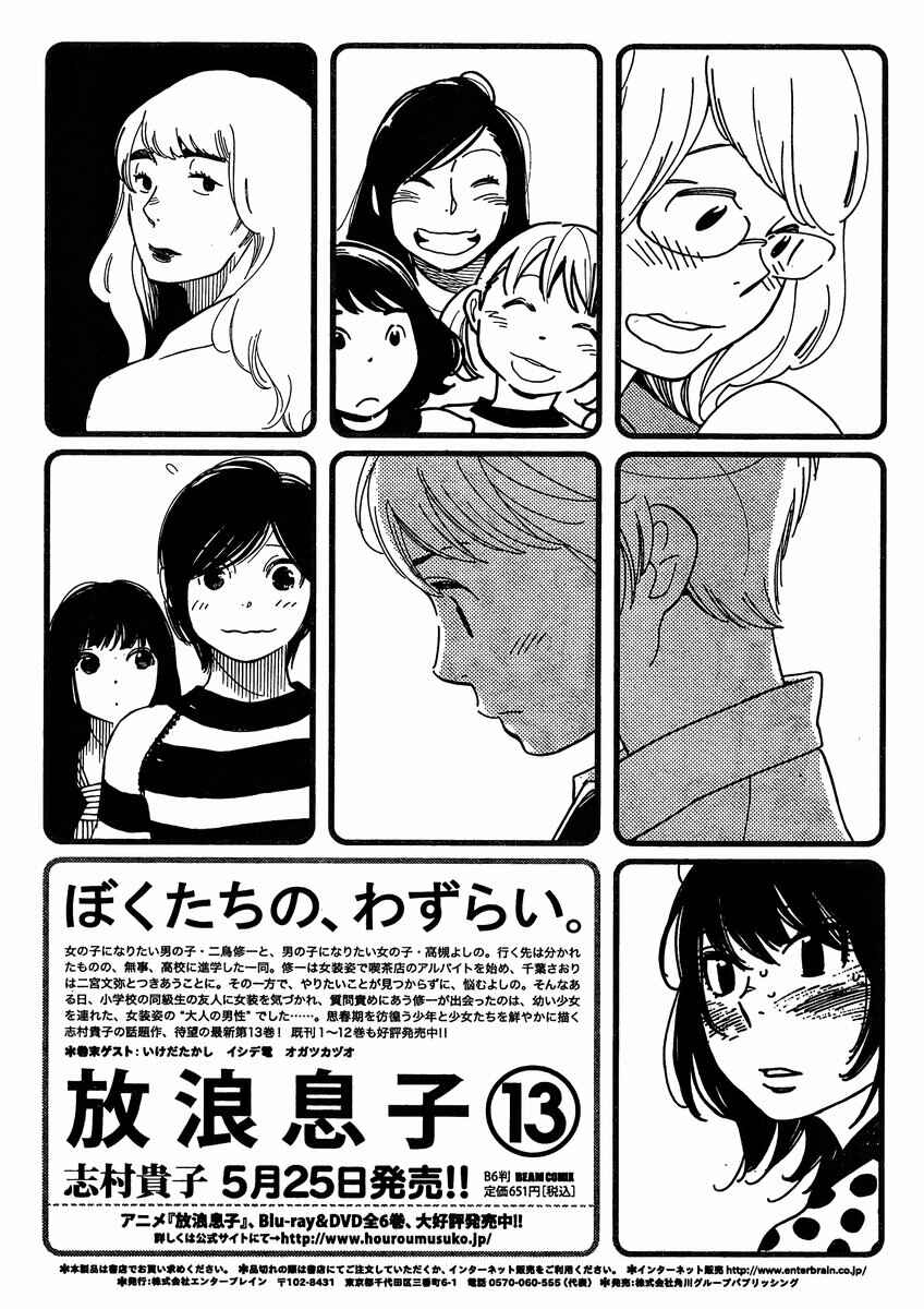 Page 21 Chapter 109 Wandering Son