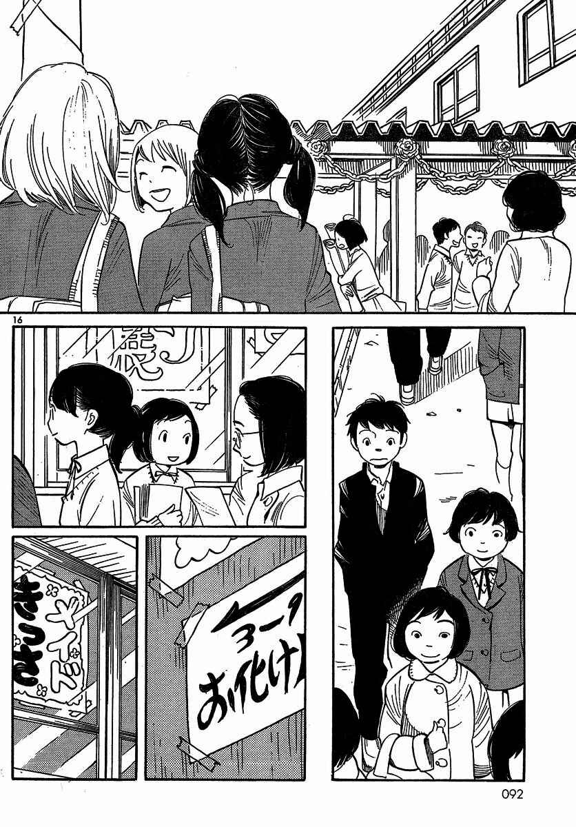 Page 16 Chapter 91 Wandering Son