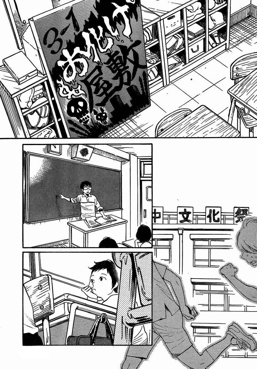 Page 3 Chapter 91 Wandering Son