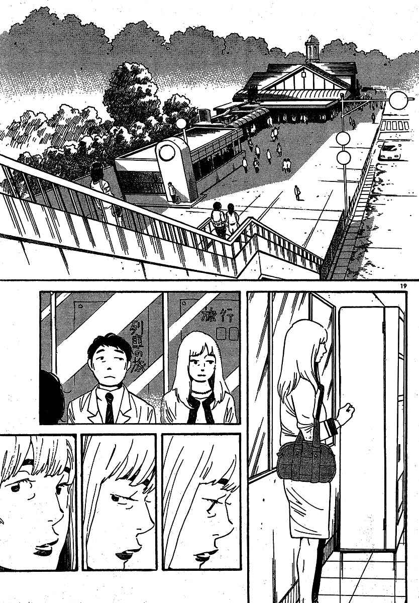 Page 19 Chapter 106 Wandering Son