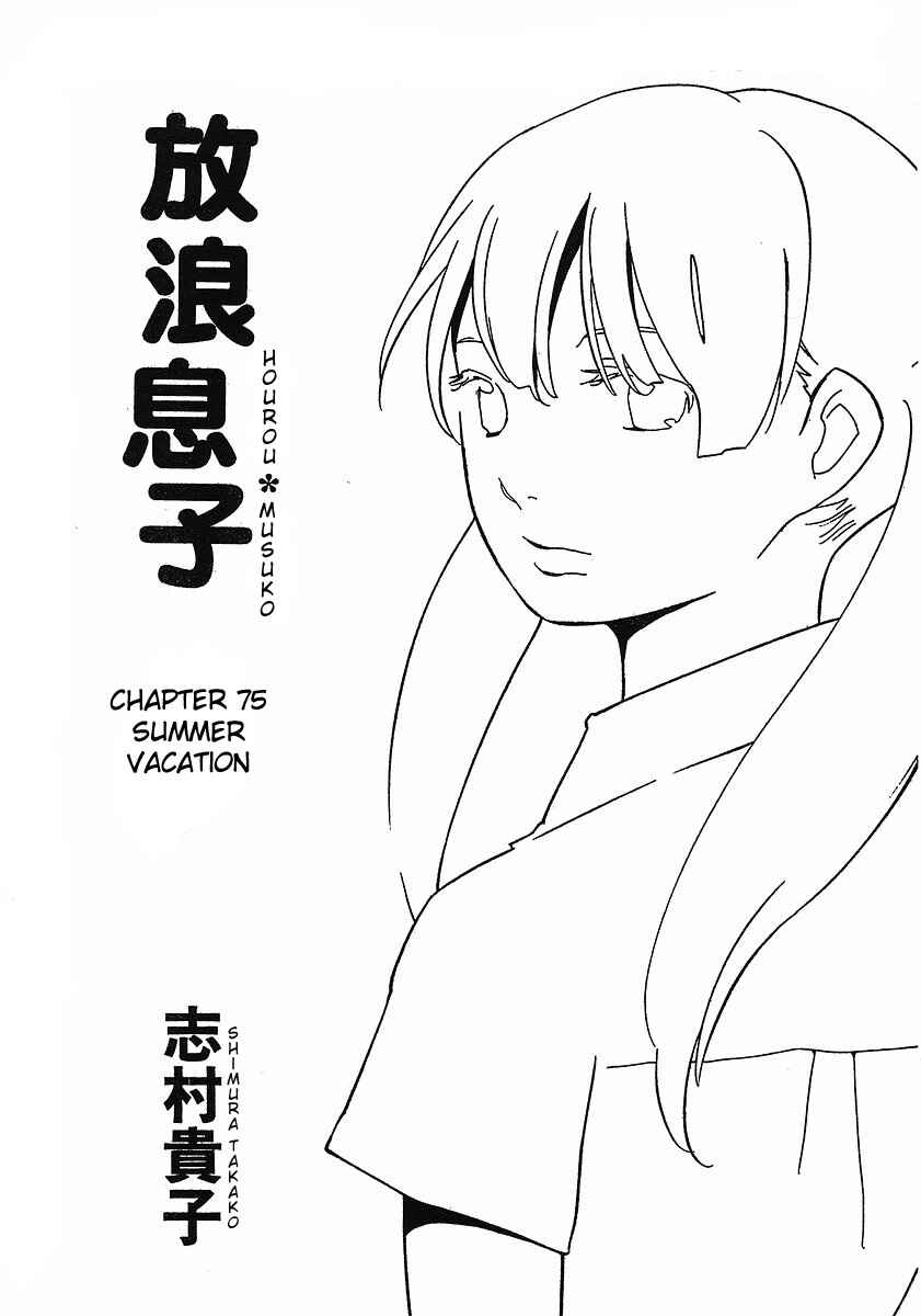 Page 1 Chapter 75 Wandering Son