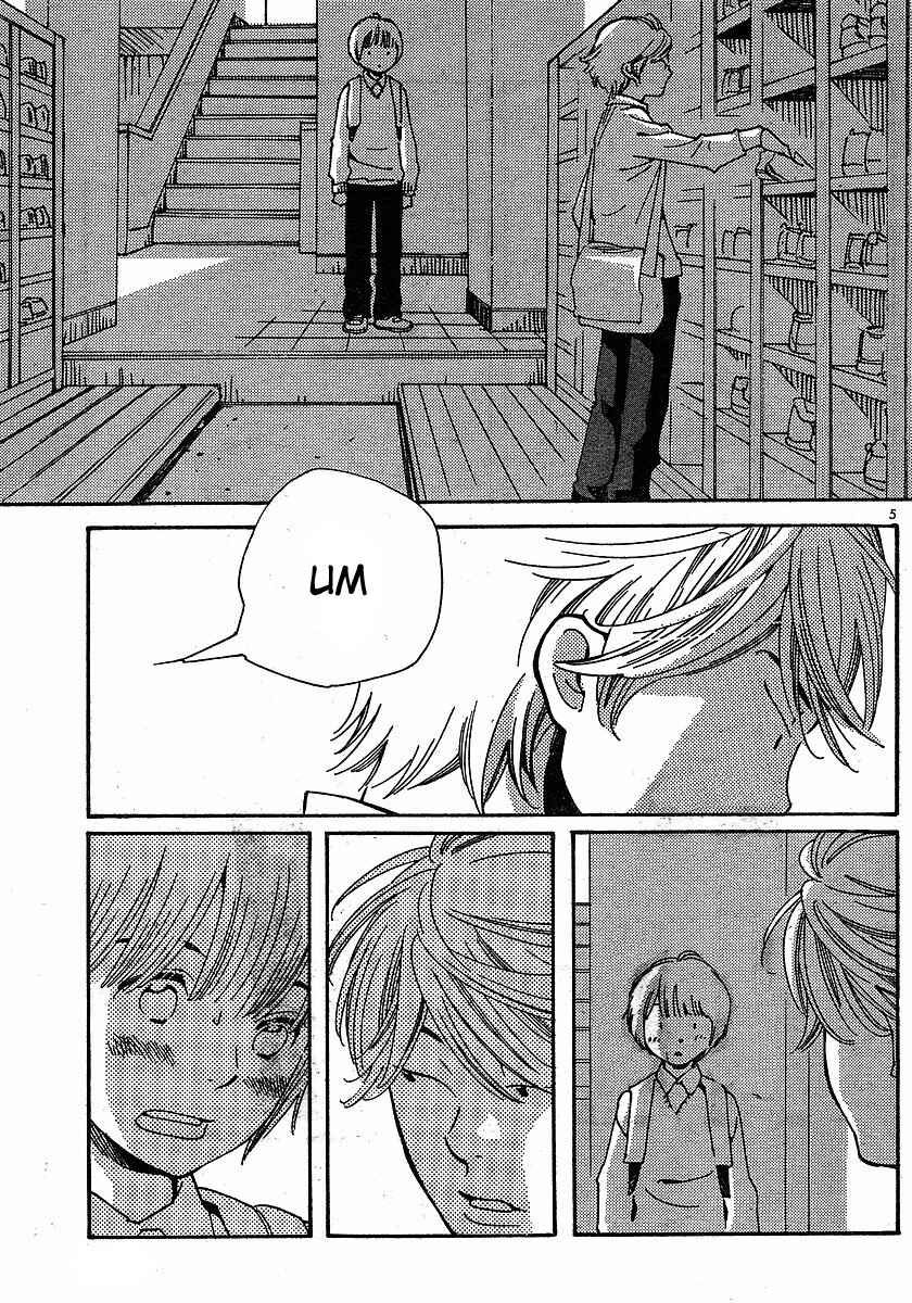 Page 5 Chapter 79 Wandering Son