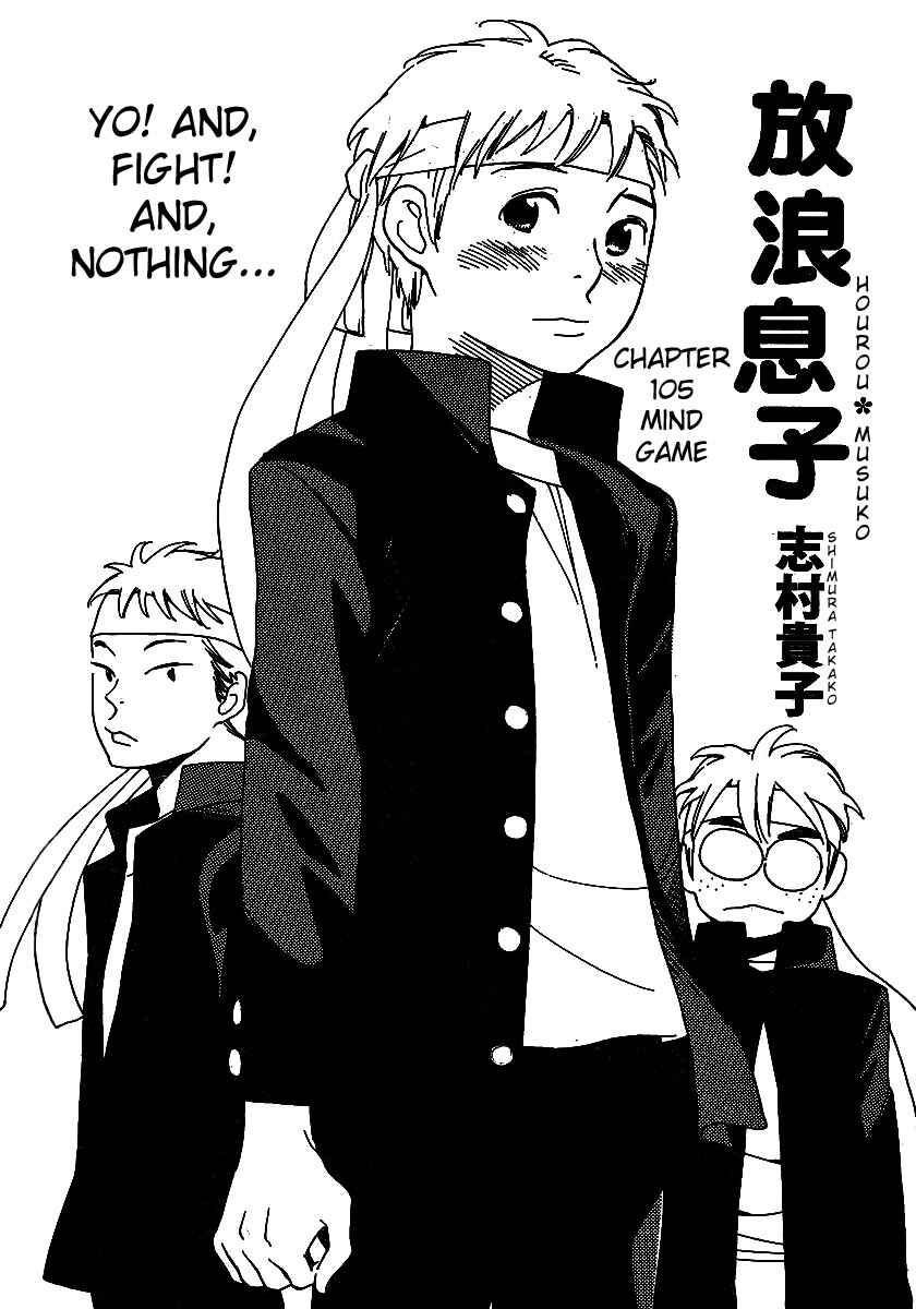 Page 1 Chapter 105 Wandering Son