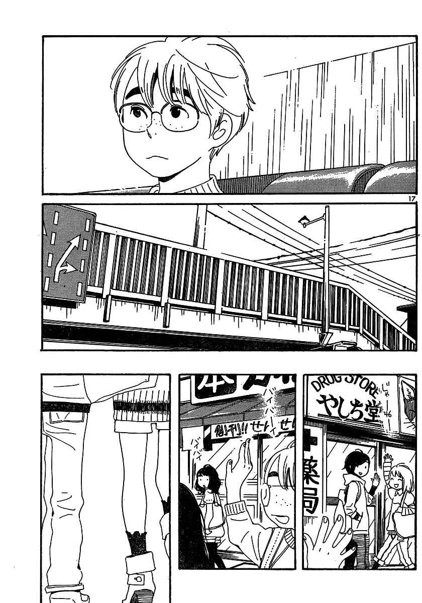 Page 17 Chapter 105 Wandering Son