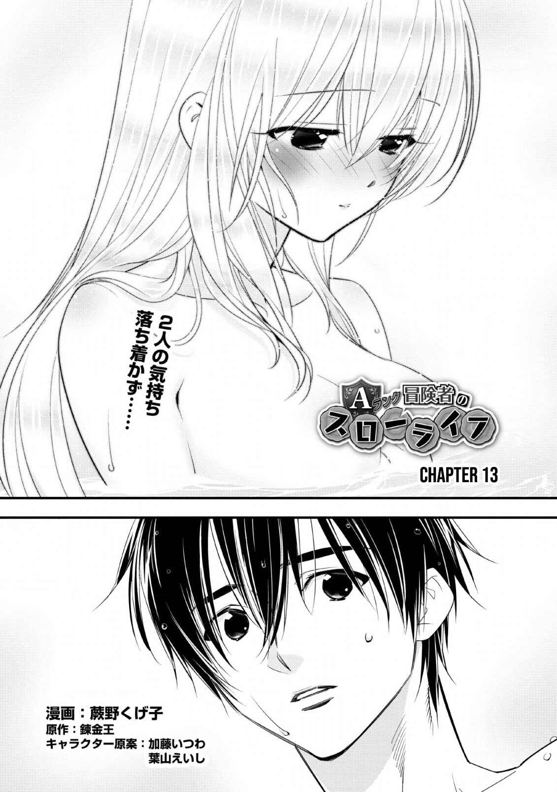 Page 3 Chapter 13 A-Rank Boukensha no Slow Life