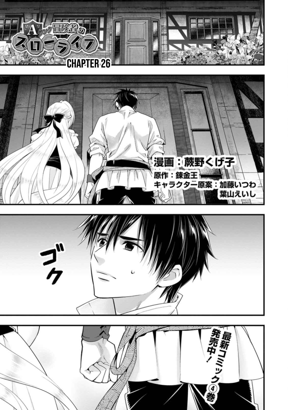 Page 2 Chapter 26 A-Rank Boukensha no Slow Life