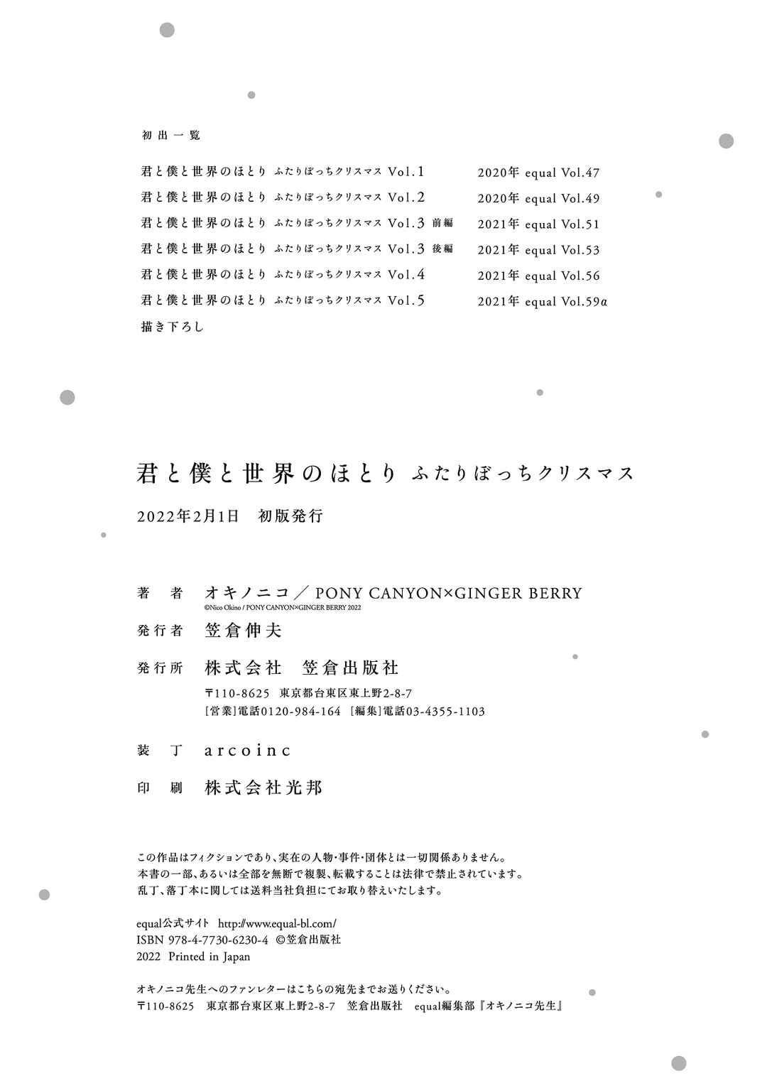 Page 14 Chapter 5.5 Kimi to Boku to Sekai no Hotori - Futari Bocchi Christmas