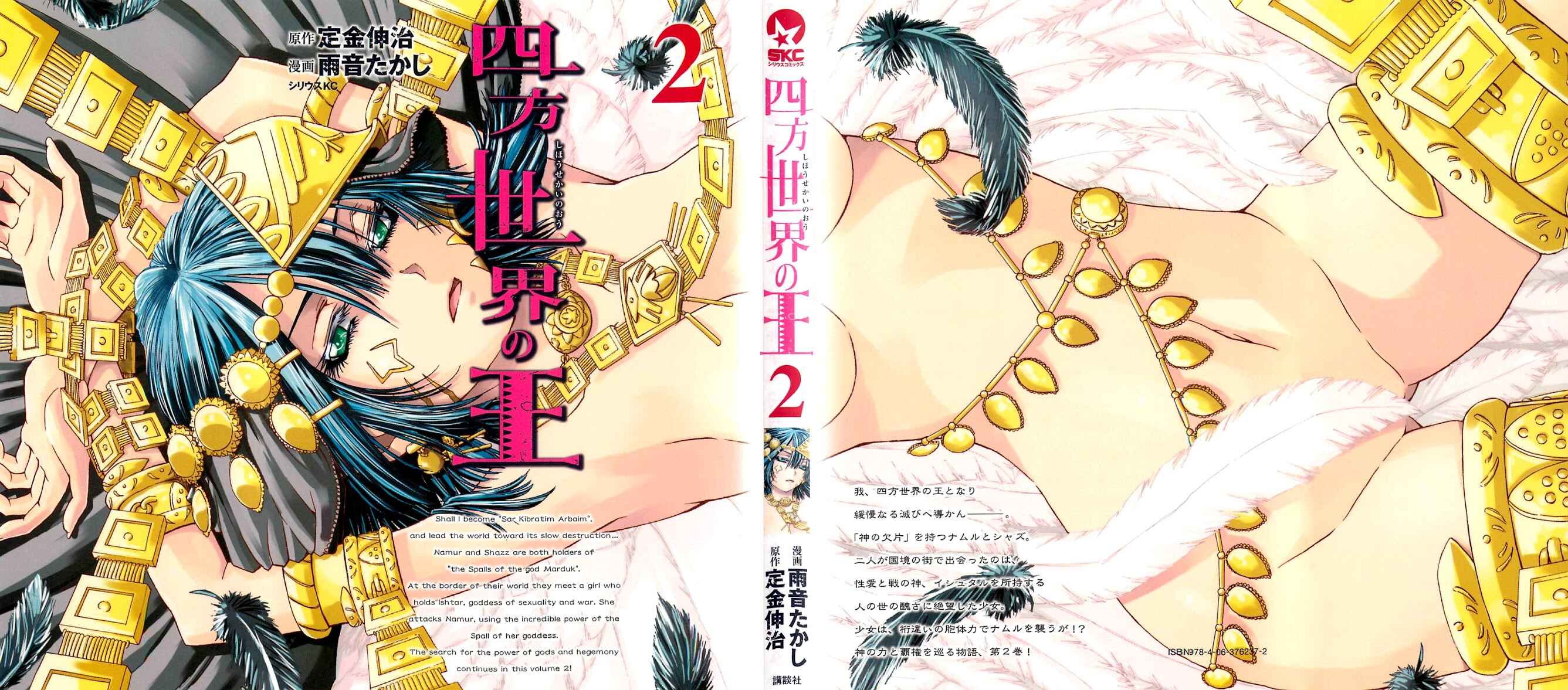 Page 2 Chapter 6 Shihou Sekai no Ou