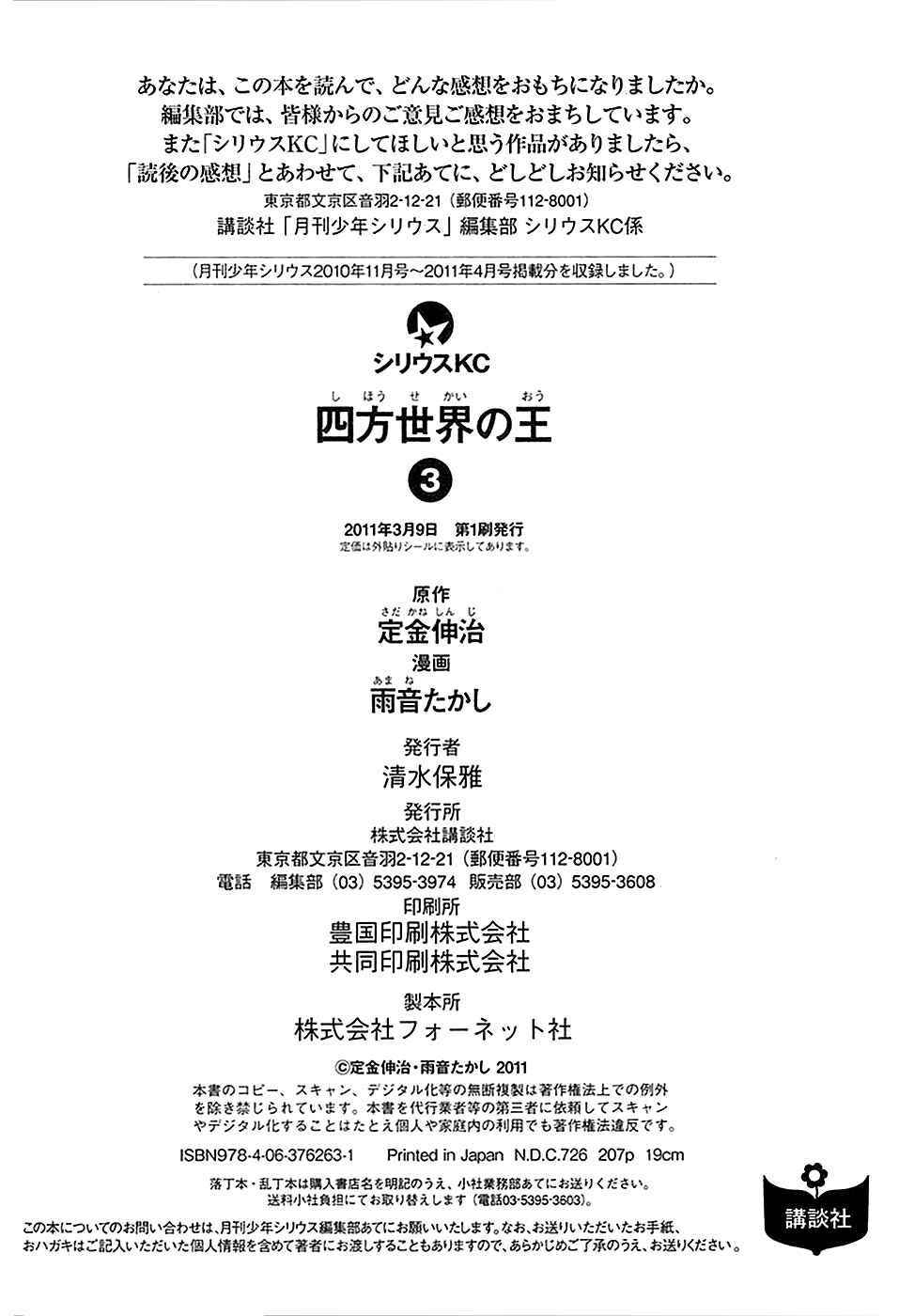 Page 31 Chapter 17 Shihou Sekai no Ou