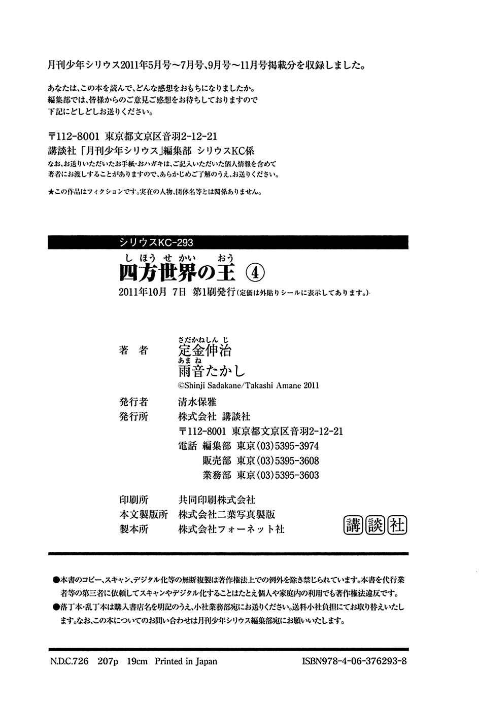 Page 35 Chapter 23 Shihou Sekai no Ou