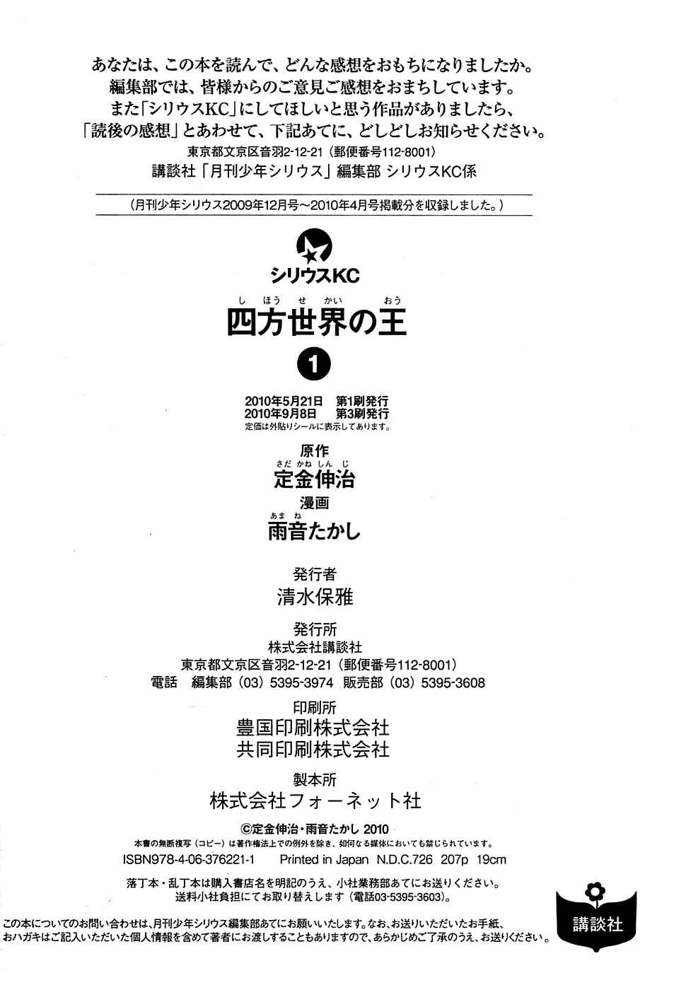 Page 35 Chapter 5 Shihou Sekai no Ou