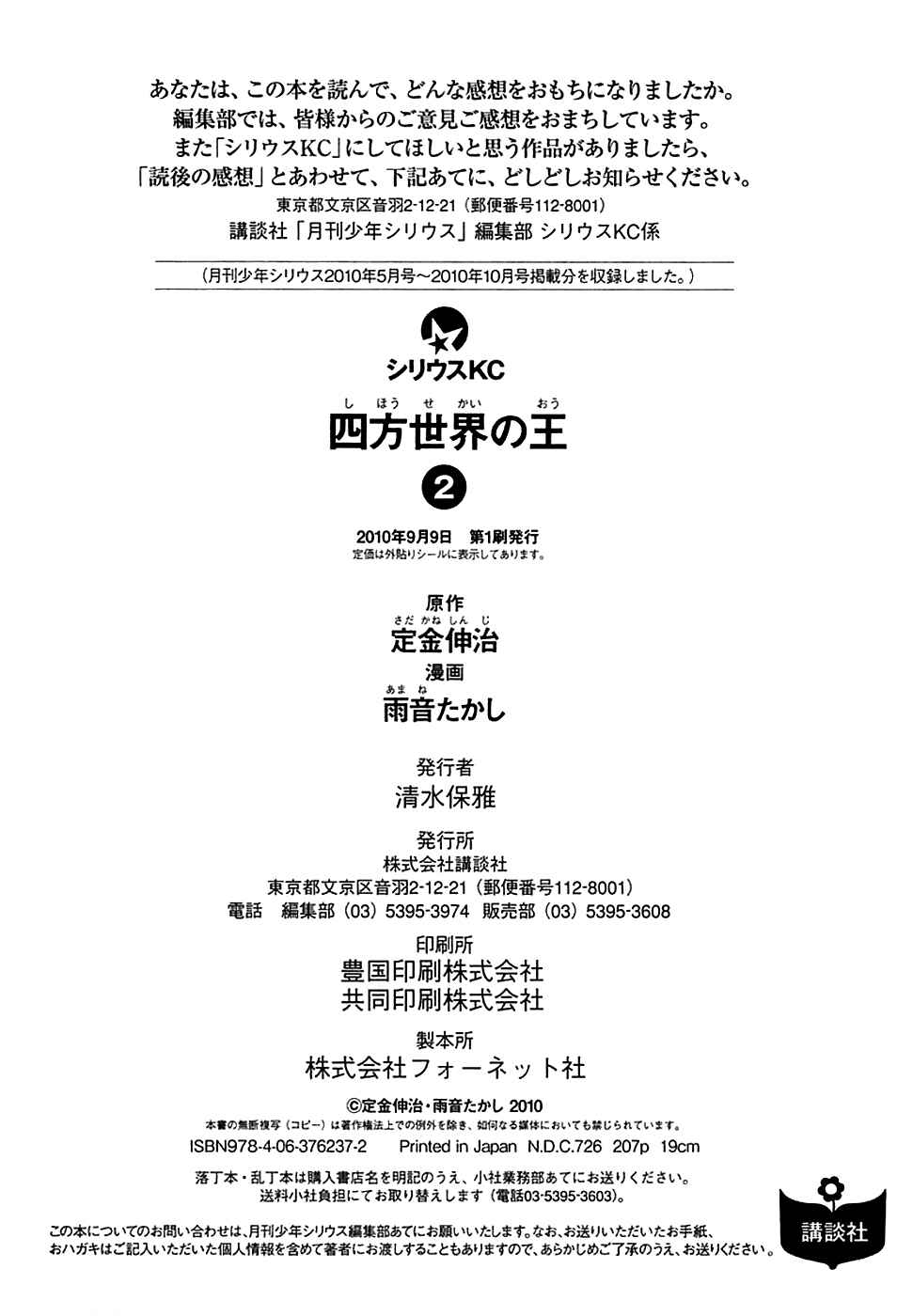 Page 35 Chapter 11 Shihou Sekai no Ou