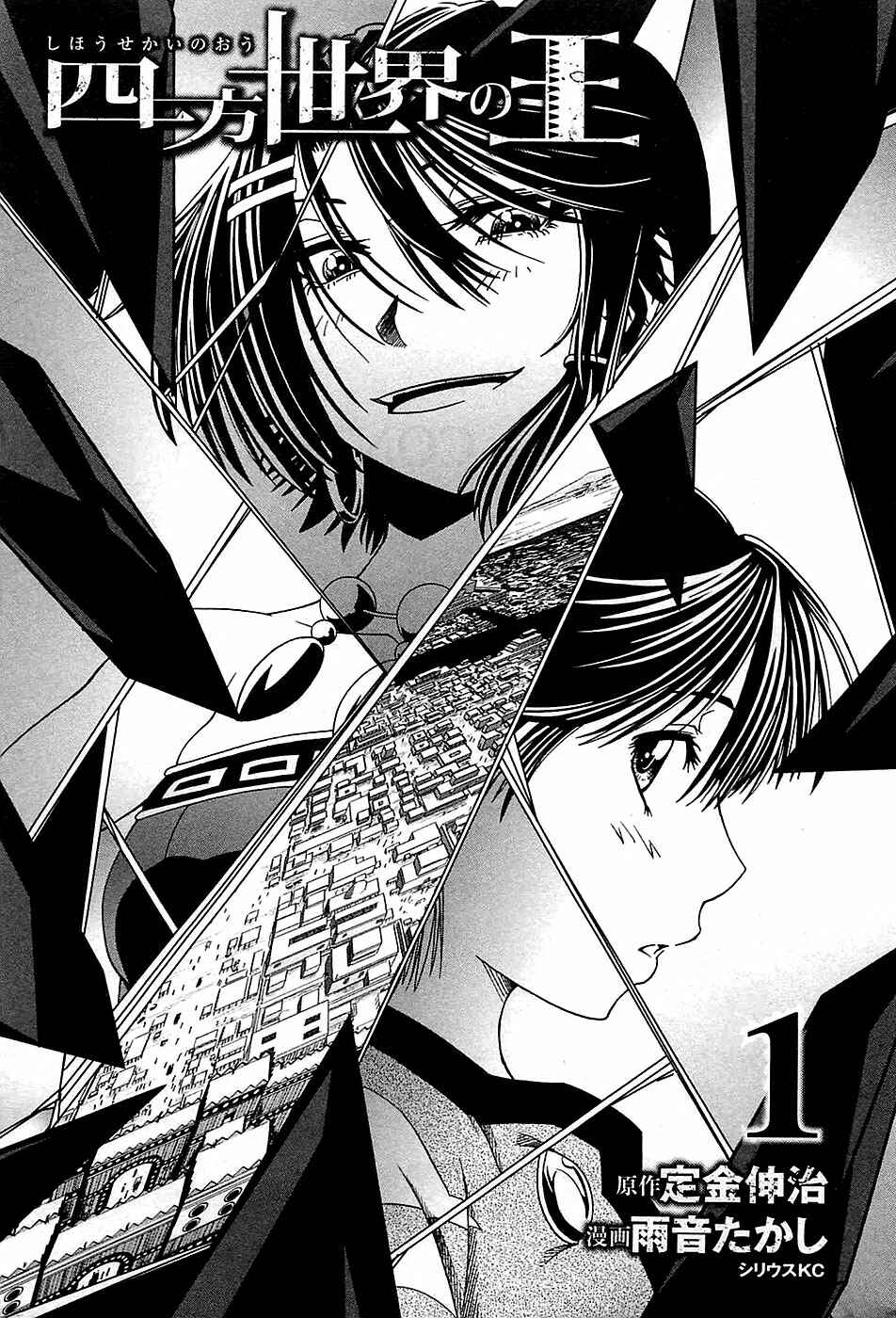 Page 5 Chapter 1 Shihou Sekai no Ou