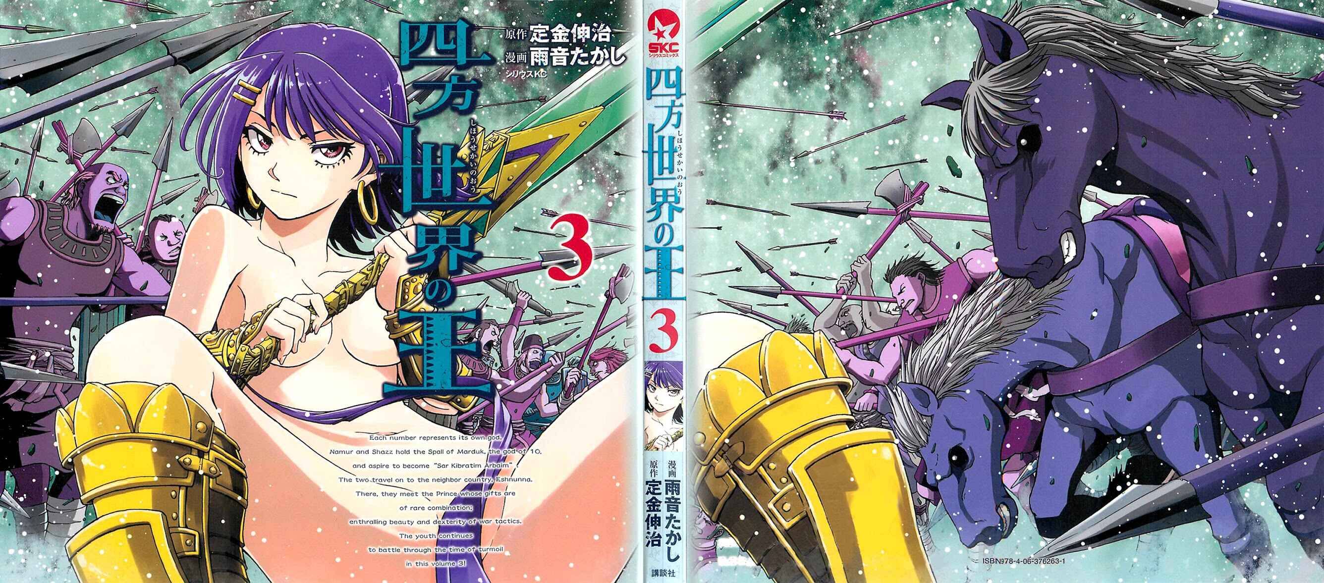 Page 2 Chapter 12 Shihou Sekai no Ou