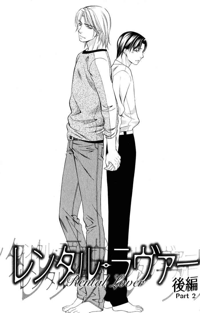 Page 3 Chapter 2 Rental Lover