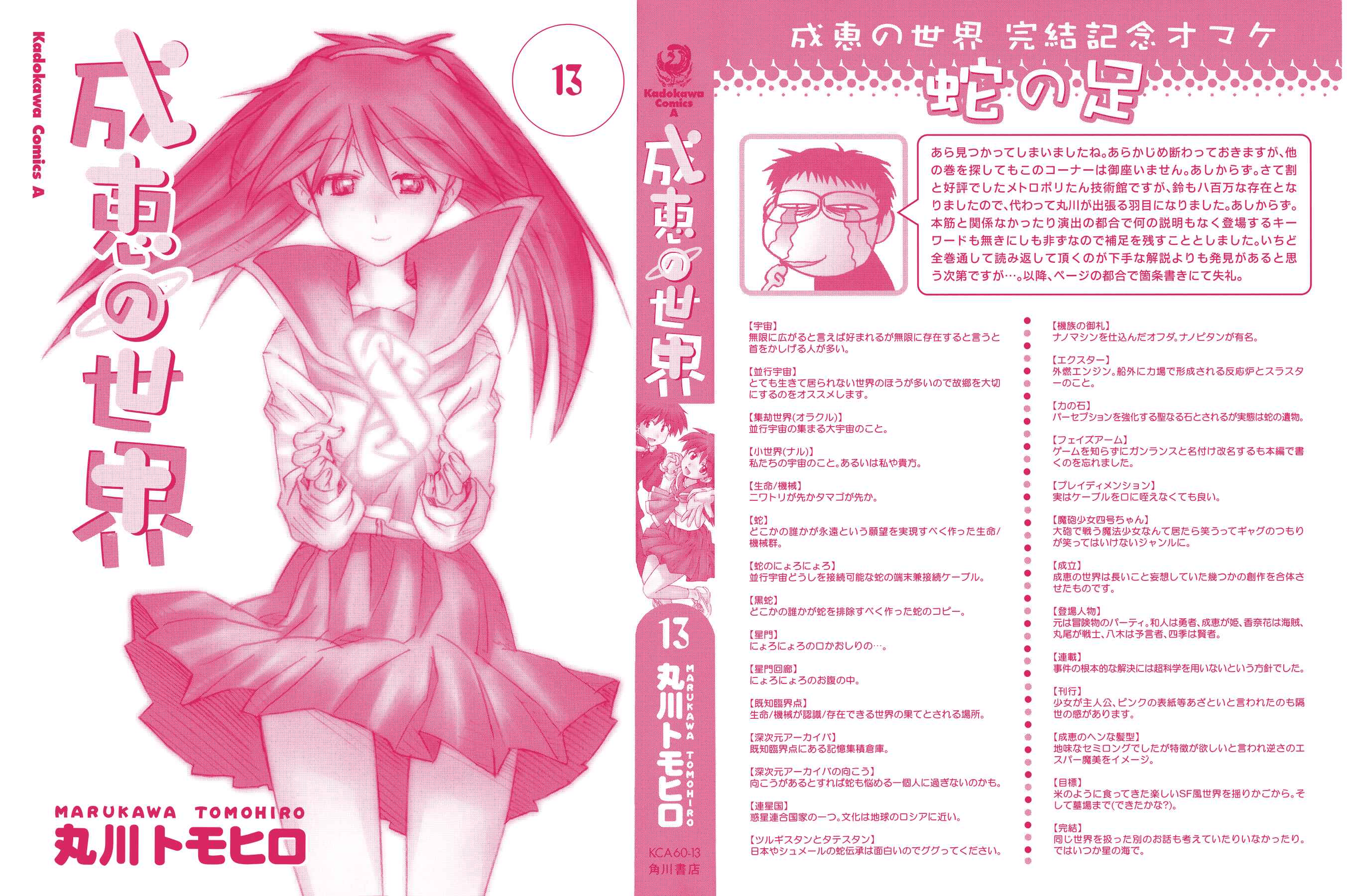 Page 3 Chapter 89 Narue no Sekai