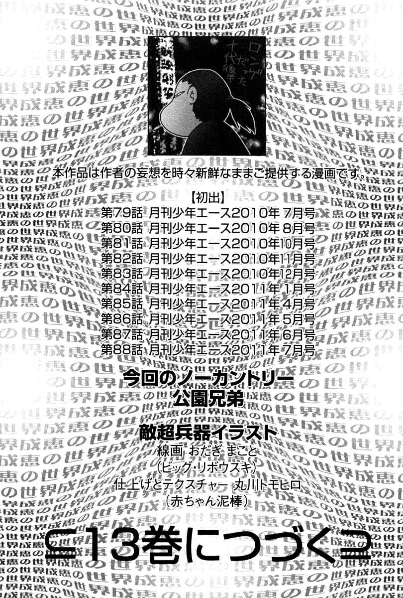 Page 28 Chapter 88 Narue no Sekai