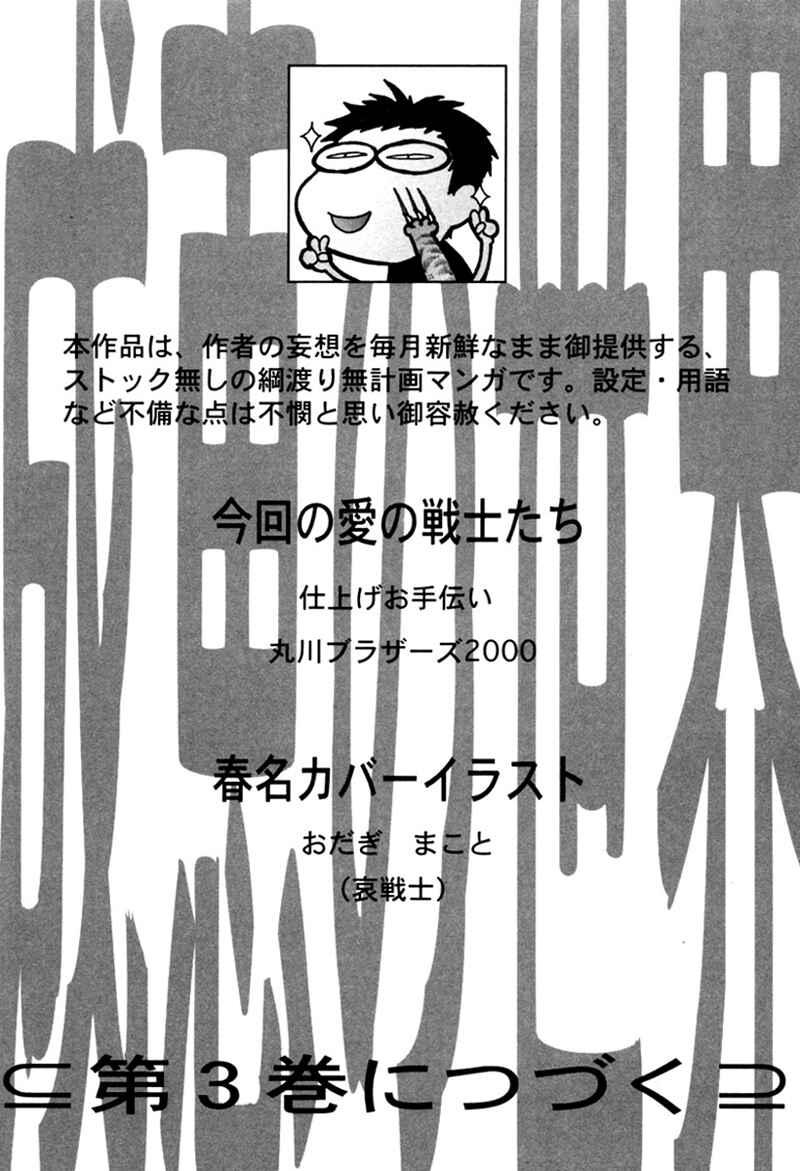 Page 27 Chapter 16 Narue no Sekai