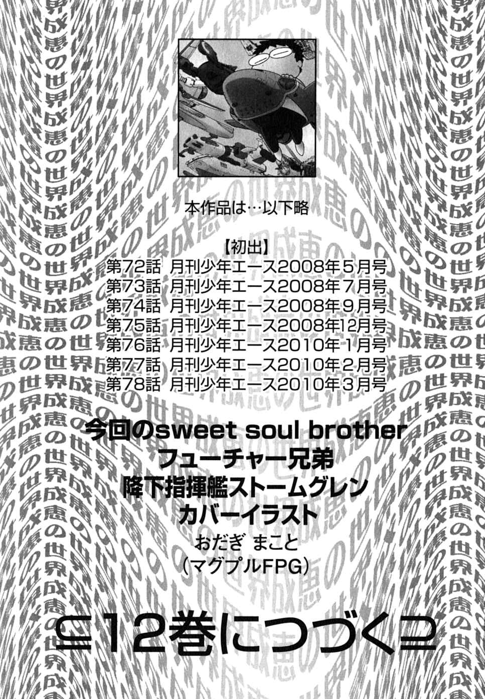 Page 38 Chapter 78 Narue no Sekai