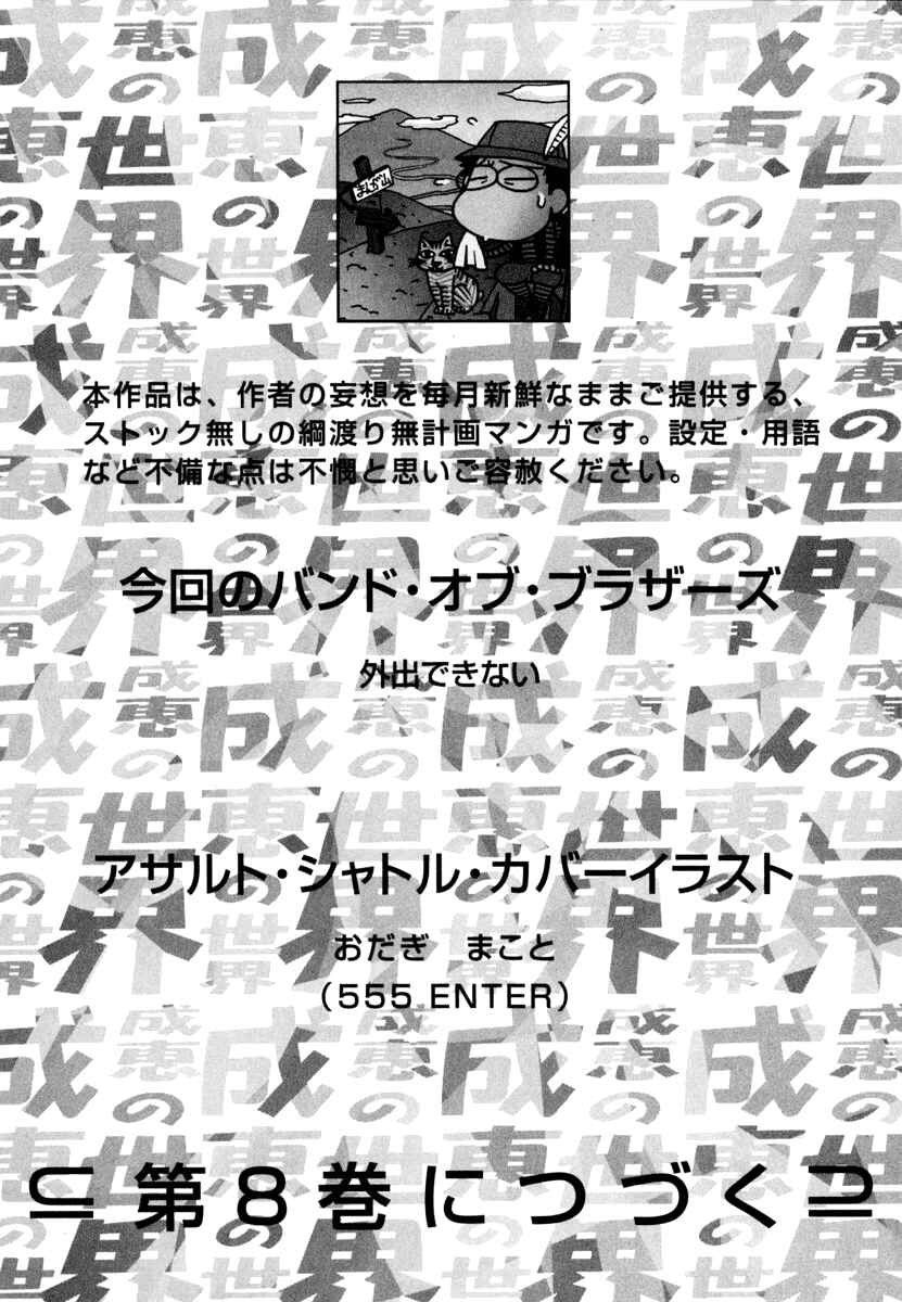 Page 24 Chapter 50 Narue no Sekai