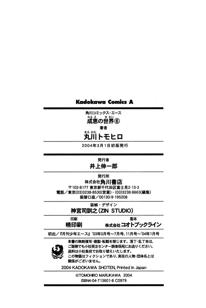 Page 30 Chapter 44 Narue no Sekai