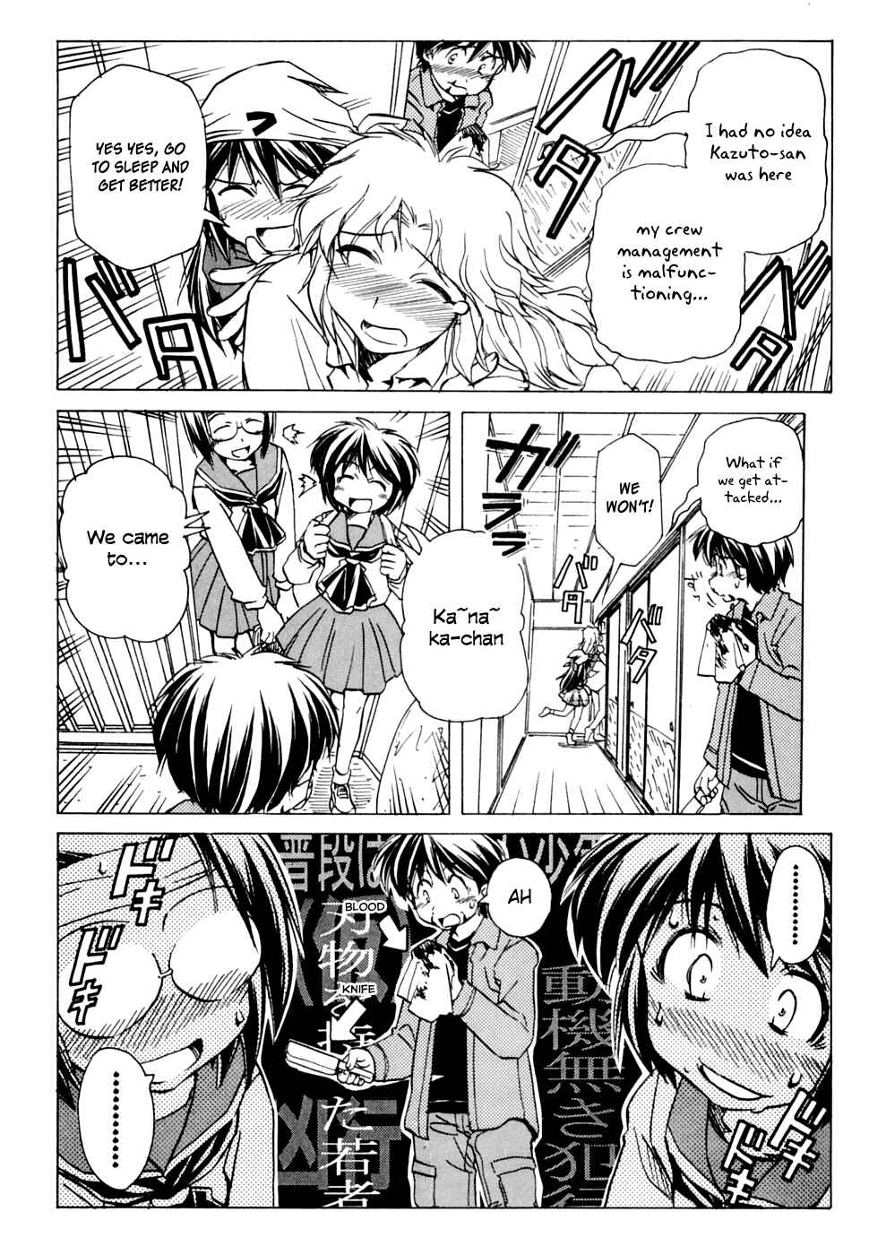 Page 12 Chapter 54 Narue no Sekai
