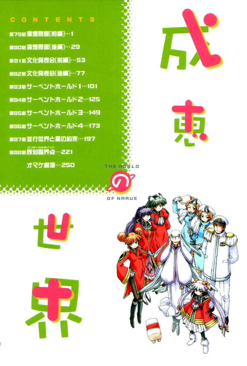 Page 4 Chapter 79 Narue no Sekai