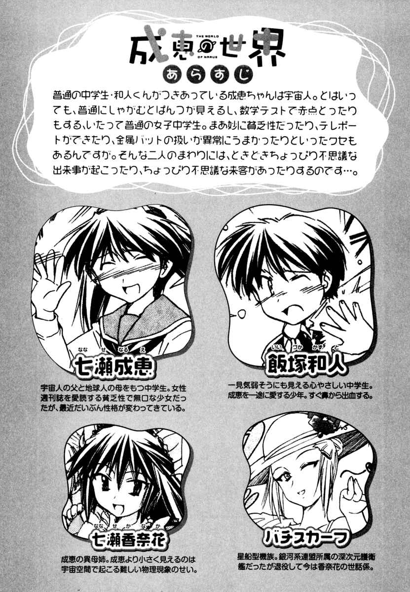 Page 6 Chapter 51 Narue no Sekai