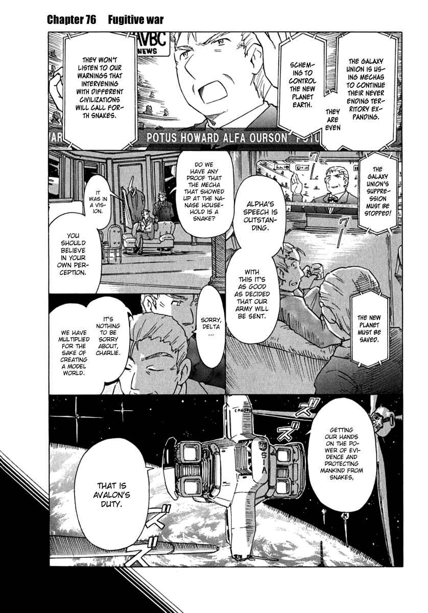 Page 1 Chapter 76 Narue no Sekai