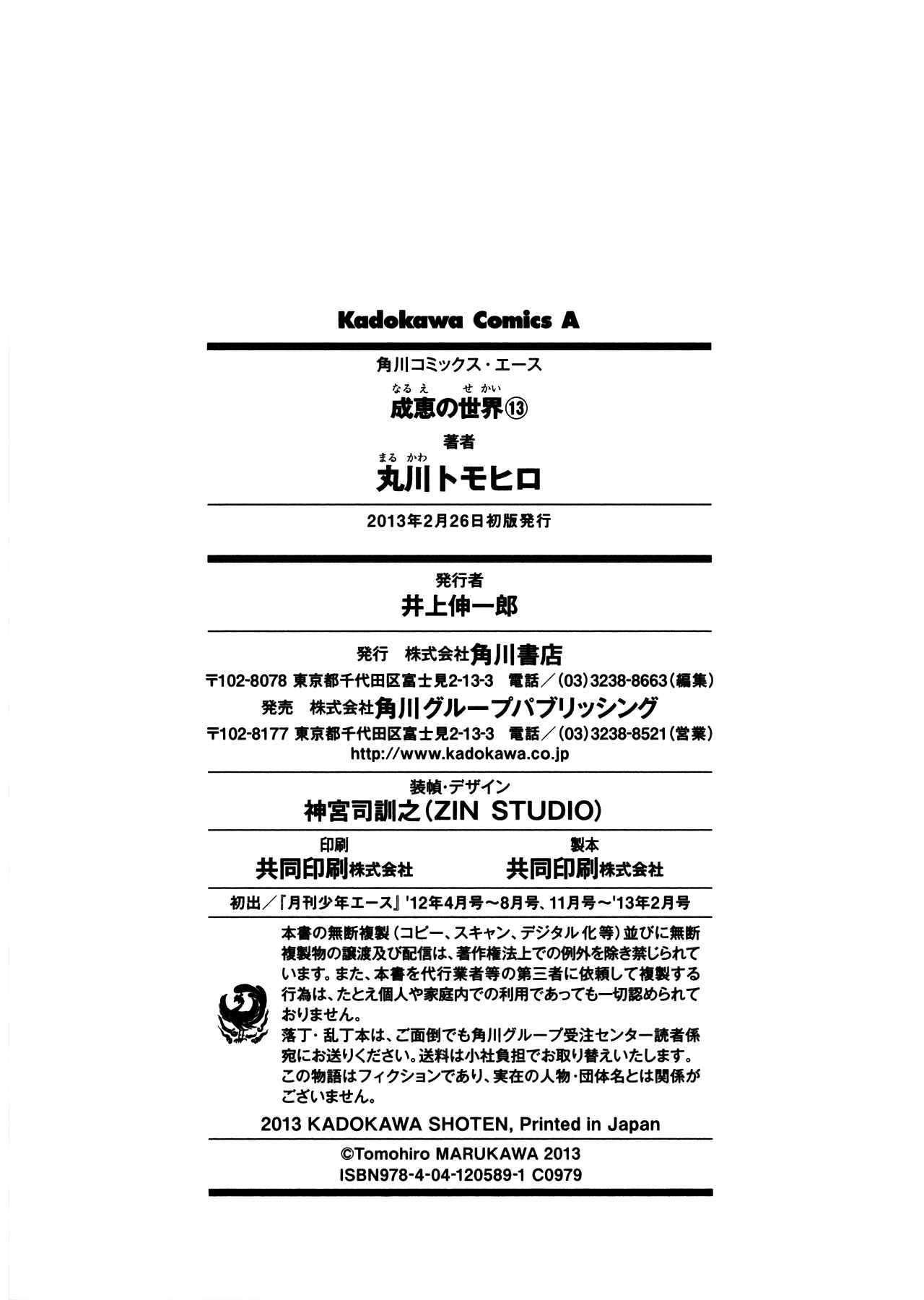 Page 9 Chapter 98 Narue no Sekai