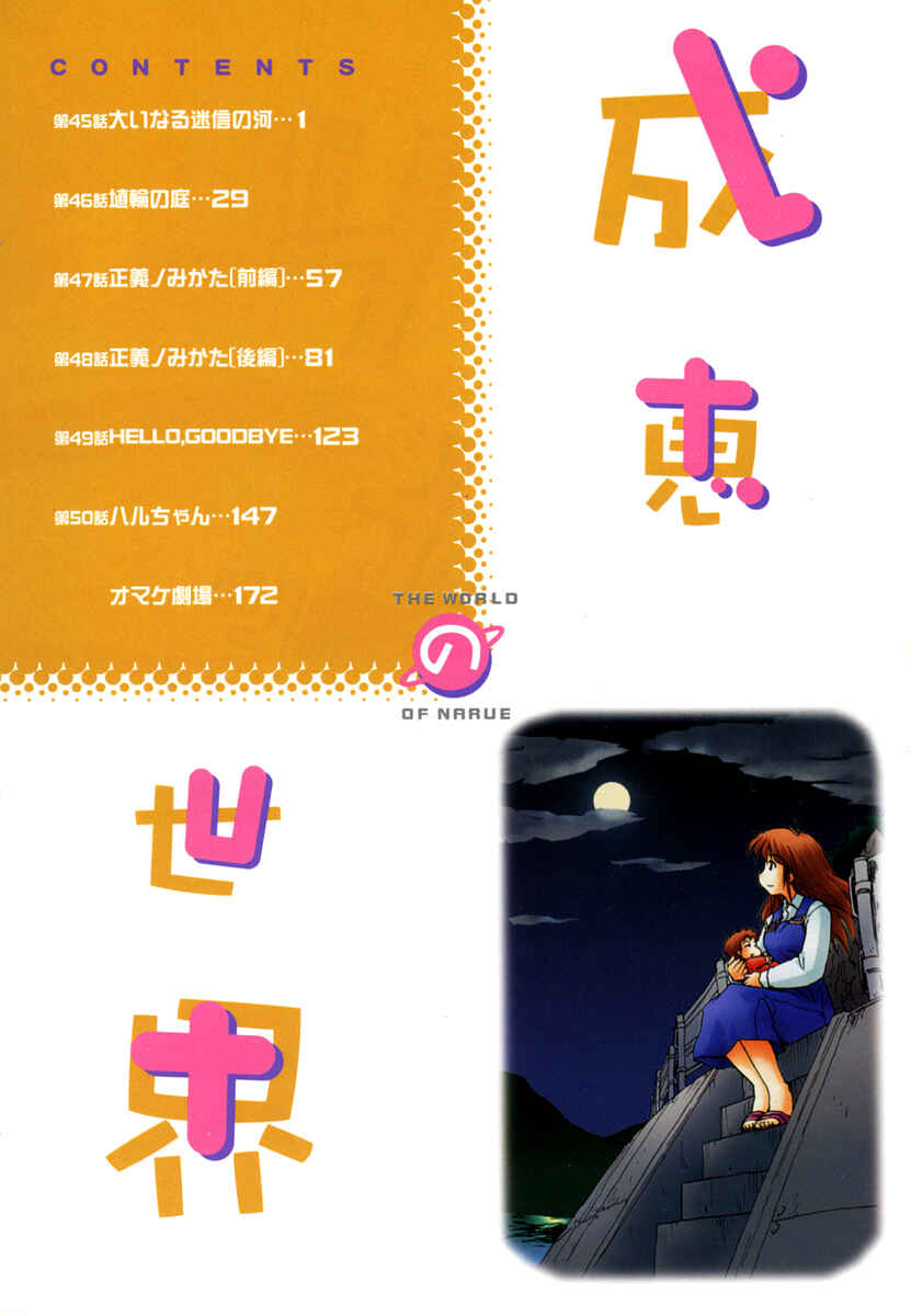 Page 4 Chapter 45 Narue no Sekai