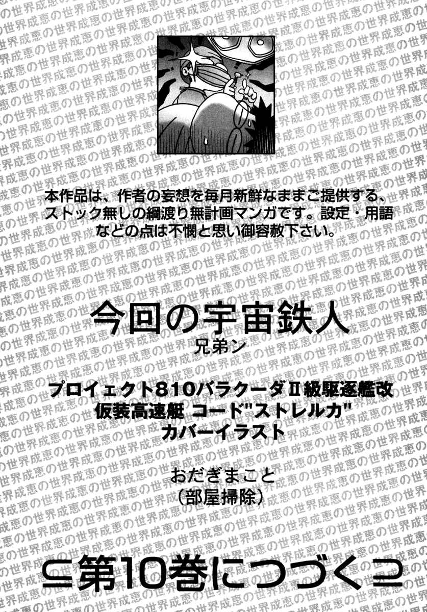 Page 27 Chapter 63 Narue no Sekai