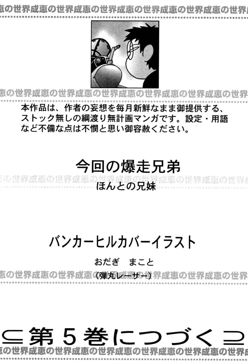 Page 25 Chapter 30 Narue no Sekai