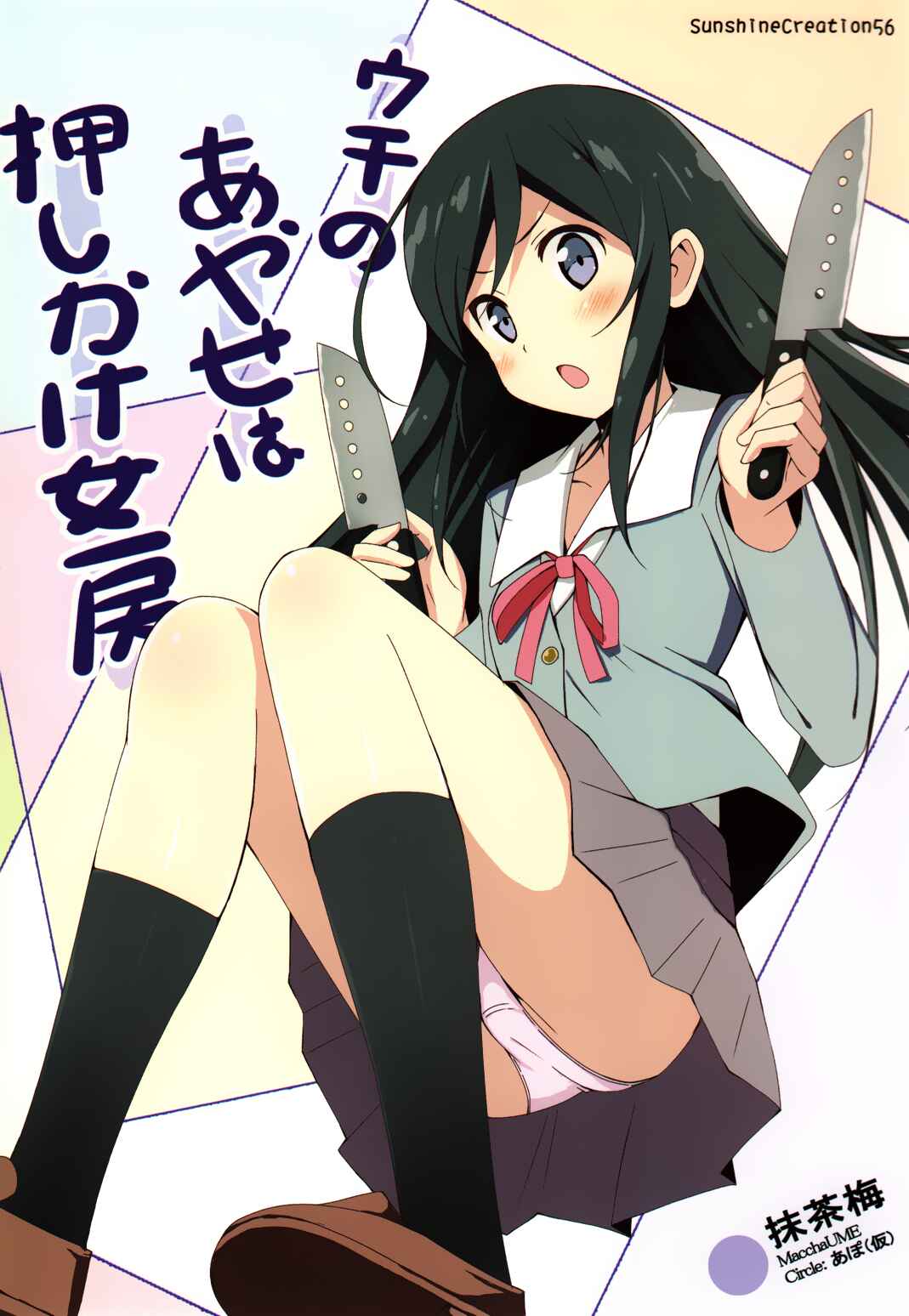 Page 1 Chapter 1 Ore no Imouto ga Konna ni Kawaii Wake ga Nai - Uchi no Ayase ha Oshikake Nyoubou (Doujinshi)