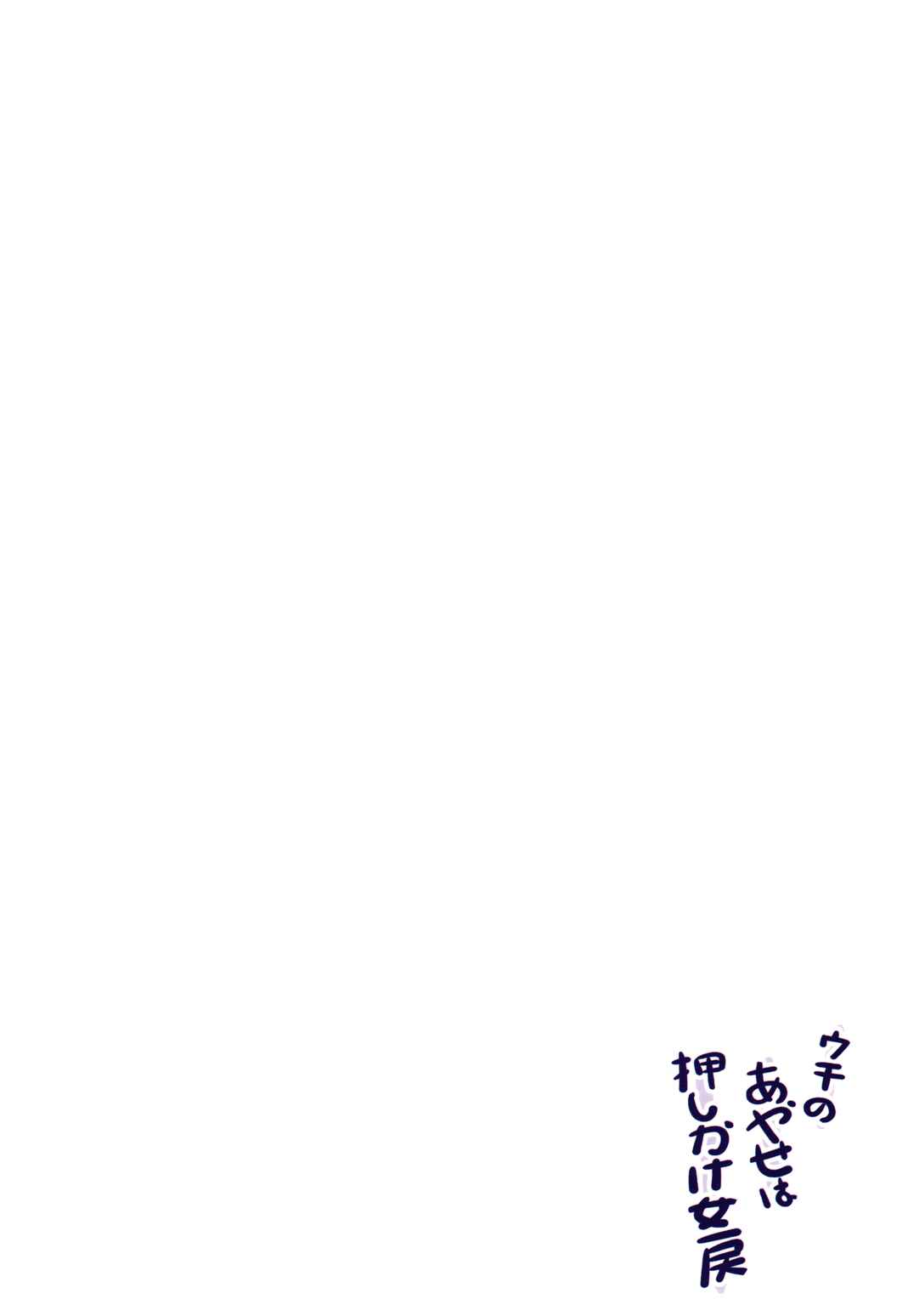 Page 20 Chapter 1 Ore no Imouto ga Konna ni Kawaii Wake ga Nai - Uchi no Ayase ha Oshikake Nyoubou (Doujinshi)