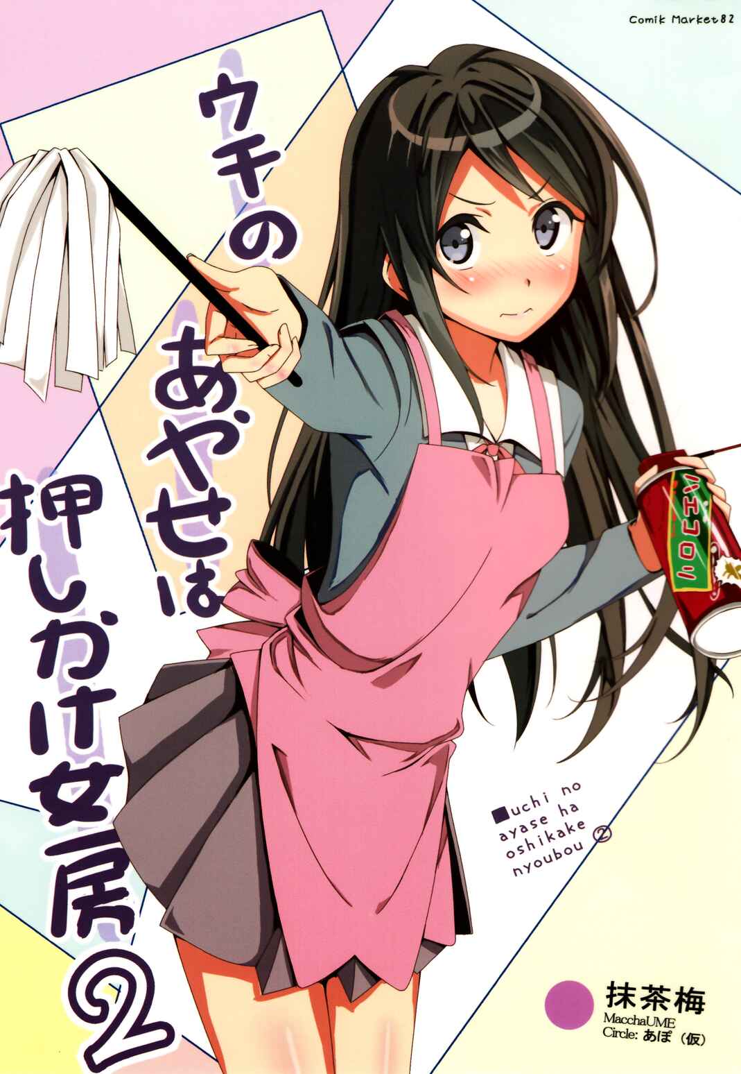 Page 1 Chapter 2 Ore no Imouto ga Konna ni Kawaii Wake ga Nai - Uchi no Ayase ha Oshikake Nyoubou (Doujinshi)