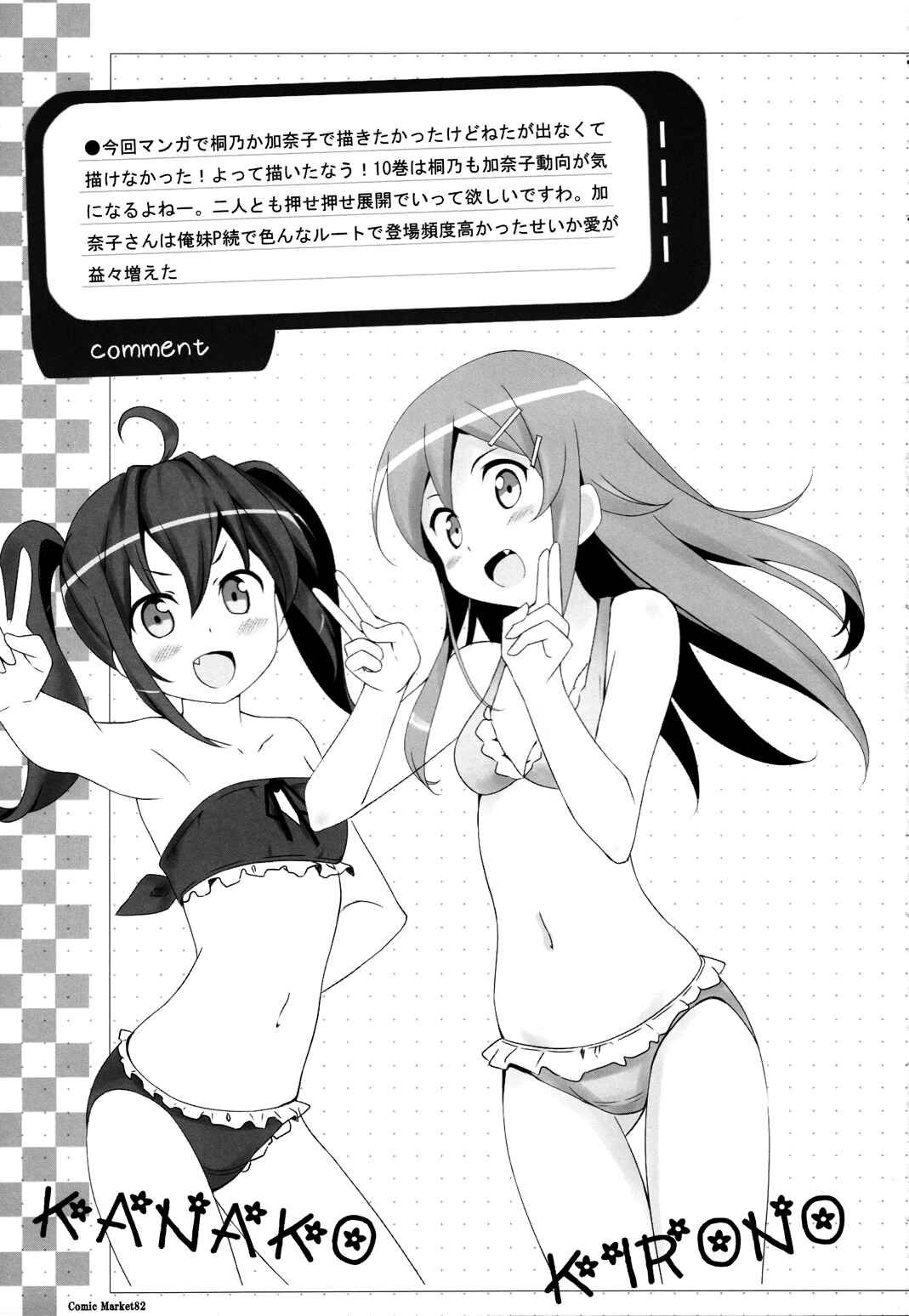 Page 15 Chapter 2 Ore no Imouto ga Konna ni Kawaii Wake ga Nai - Uchi no Ayase ha Oshikake Nyoubou (Doujinshi)