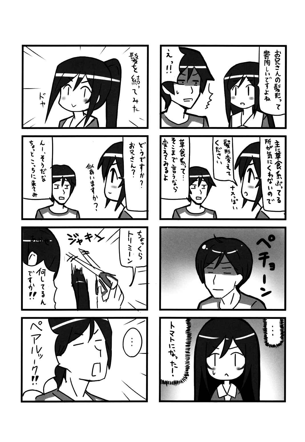 Page 18 Chapter 2 Ore no Imouto ga Konna ni Kawaii Wake ga Nai - Uchi no Ayase ha Oshikake Nyoubou (Doujinshi)