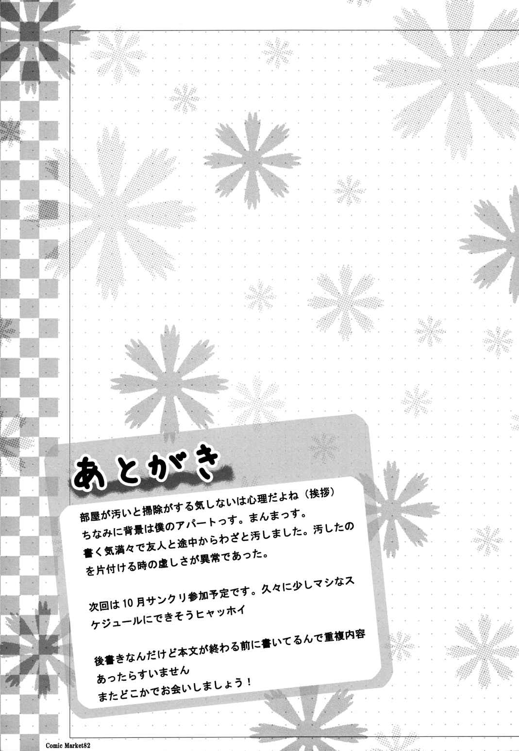 Page 21 Chapter 2 Ore no Imouto ga Konna ni Kawaii Wake ga Nai - Uchi no Ayase ha Oshikake Nyoubou (Doujinshi)